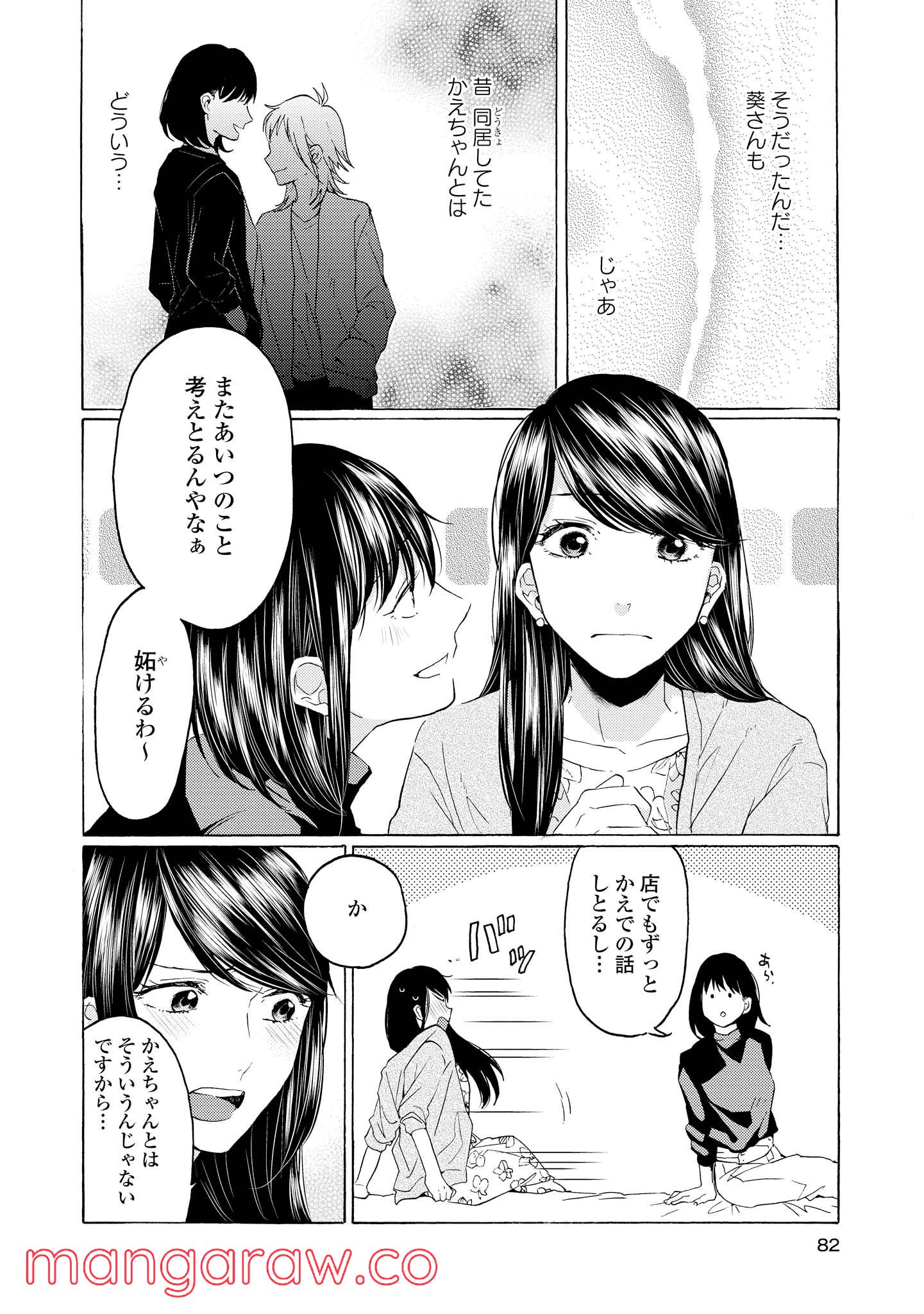 2DK、Gペン、目覚まし時計。 - 第14話 - Page 10