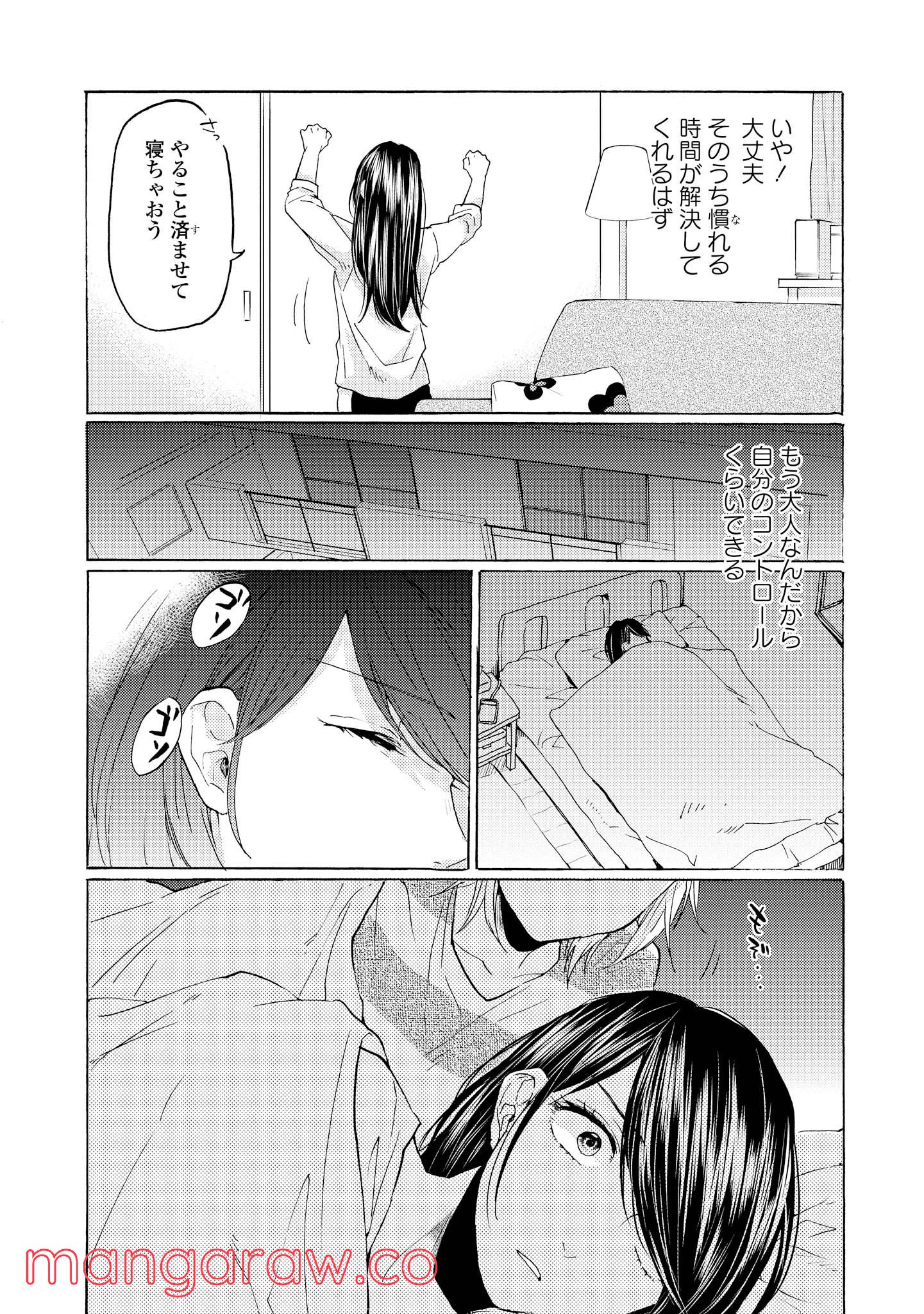 2DK、Gペン、目覚まし時計。 - 第15話 - Page 10