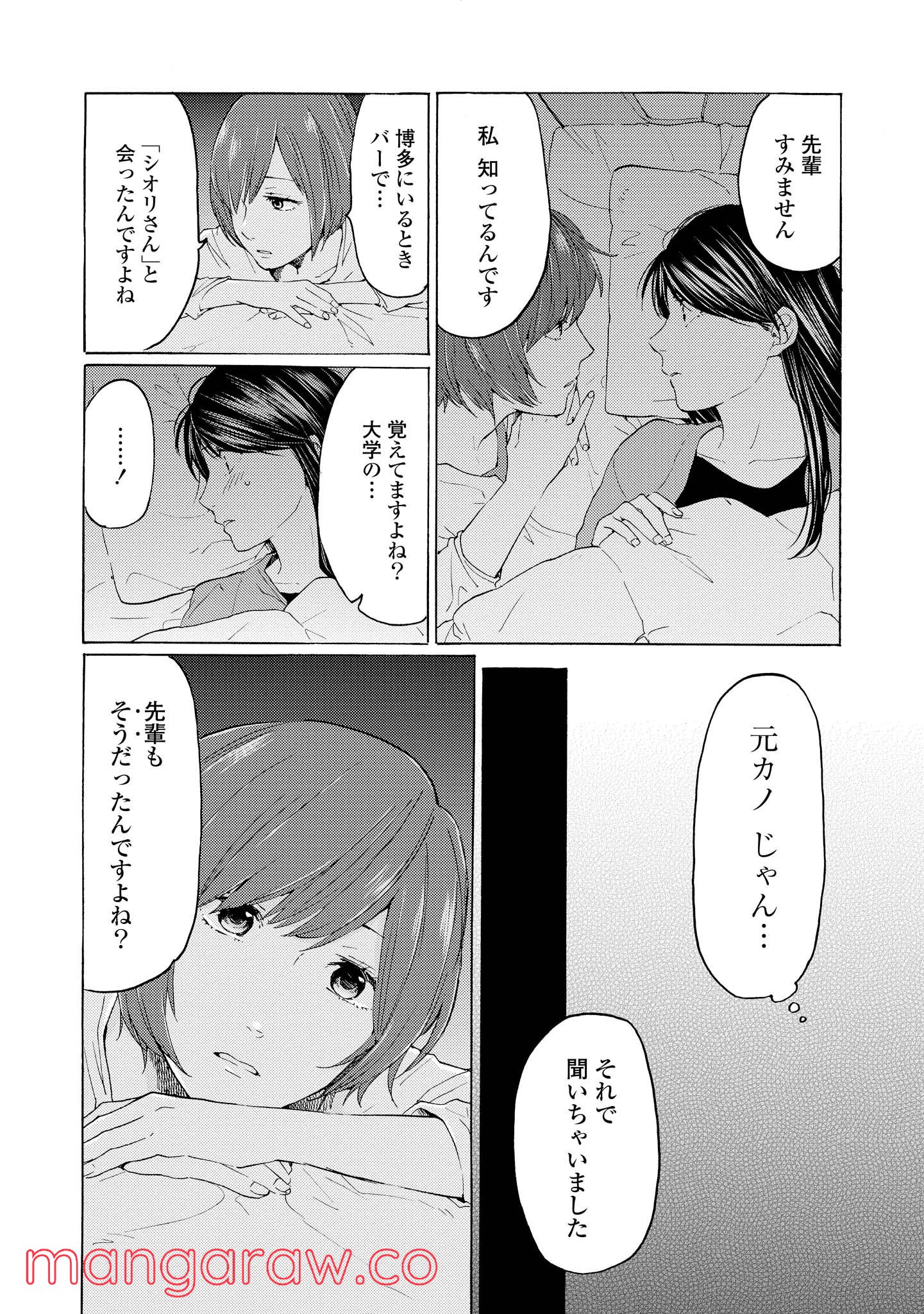 2DK、Gペン、目覚まし時計。 - 第16話 - Page 26