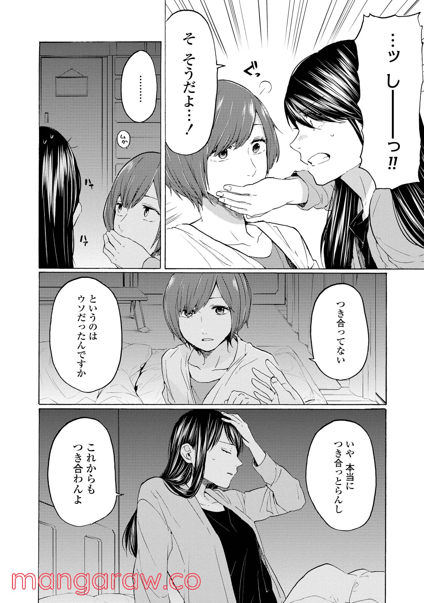 2DK、Gペン、目覚まし時計。 - 第16話 - Page 28