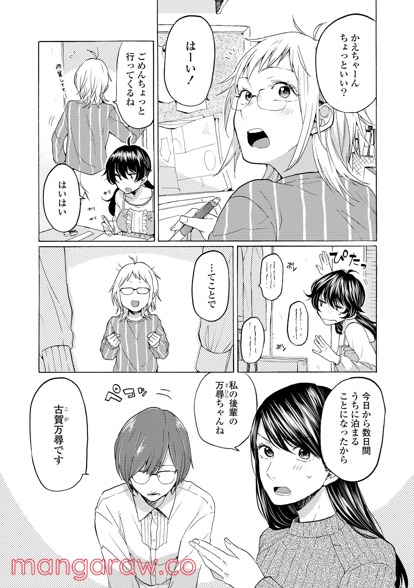 2DK、Gペン、目覚まし時計。 - 第16話 - Page 7