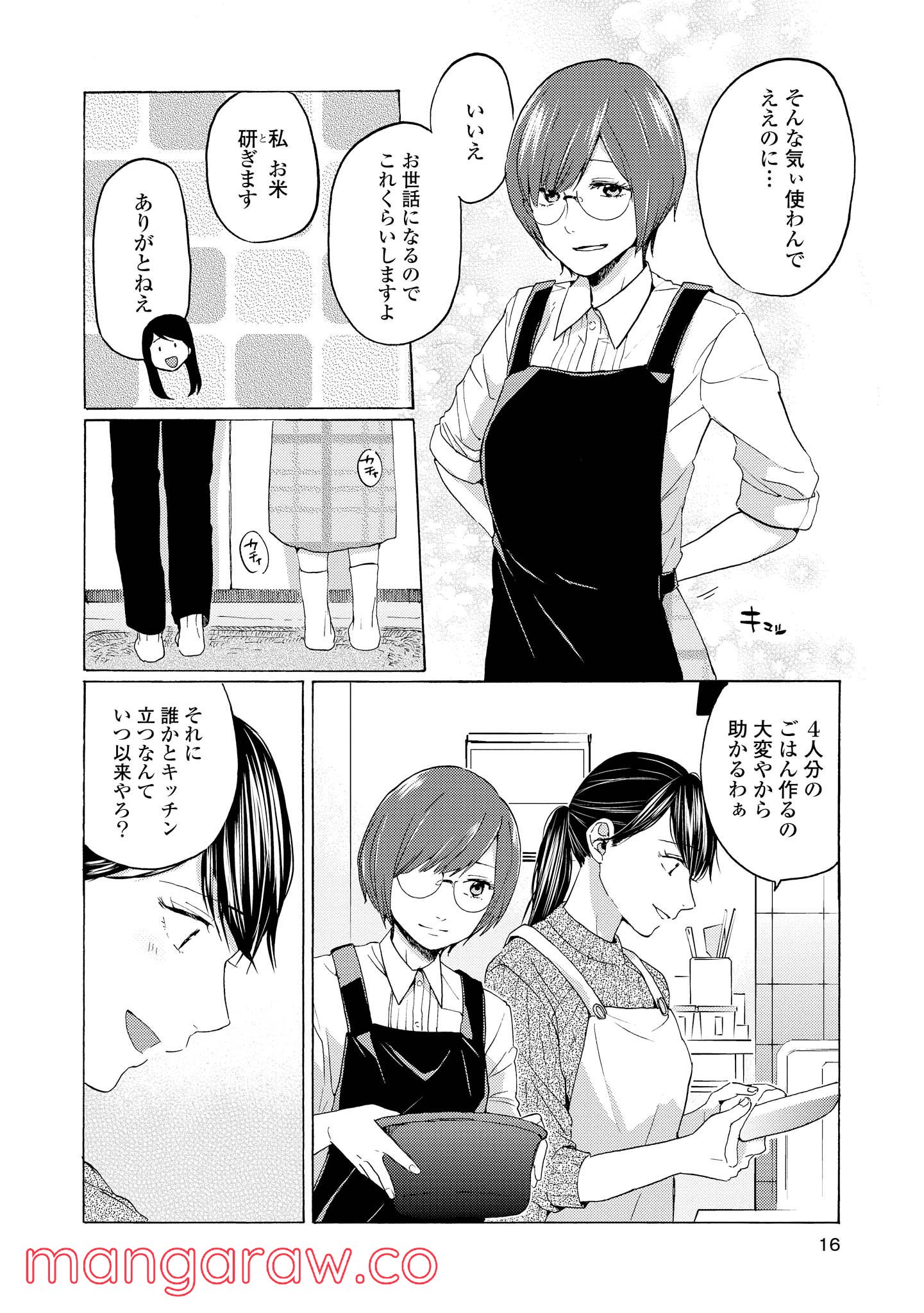 2DK、Gペン、目覚まし時計。 - 第16話 - Page 10