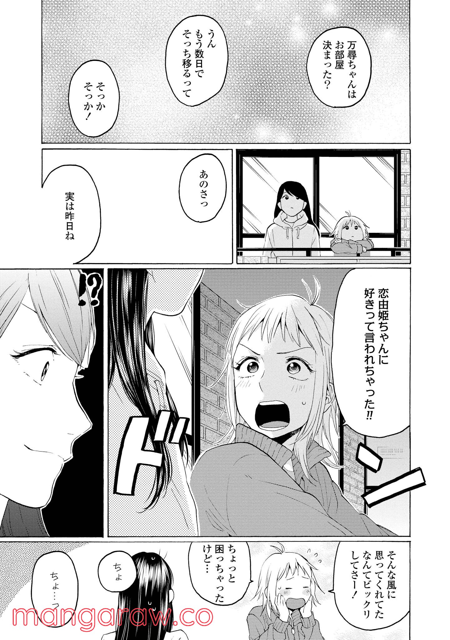 2DK、Gペン、目覚まし時計。 - 第17話 - Page 13