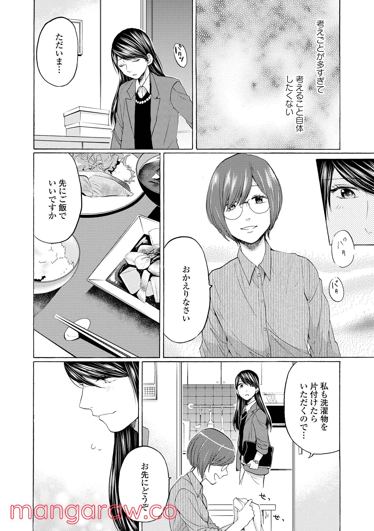 2DK、Gペン、目覚まし時計。 - 第17話 - Page 20