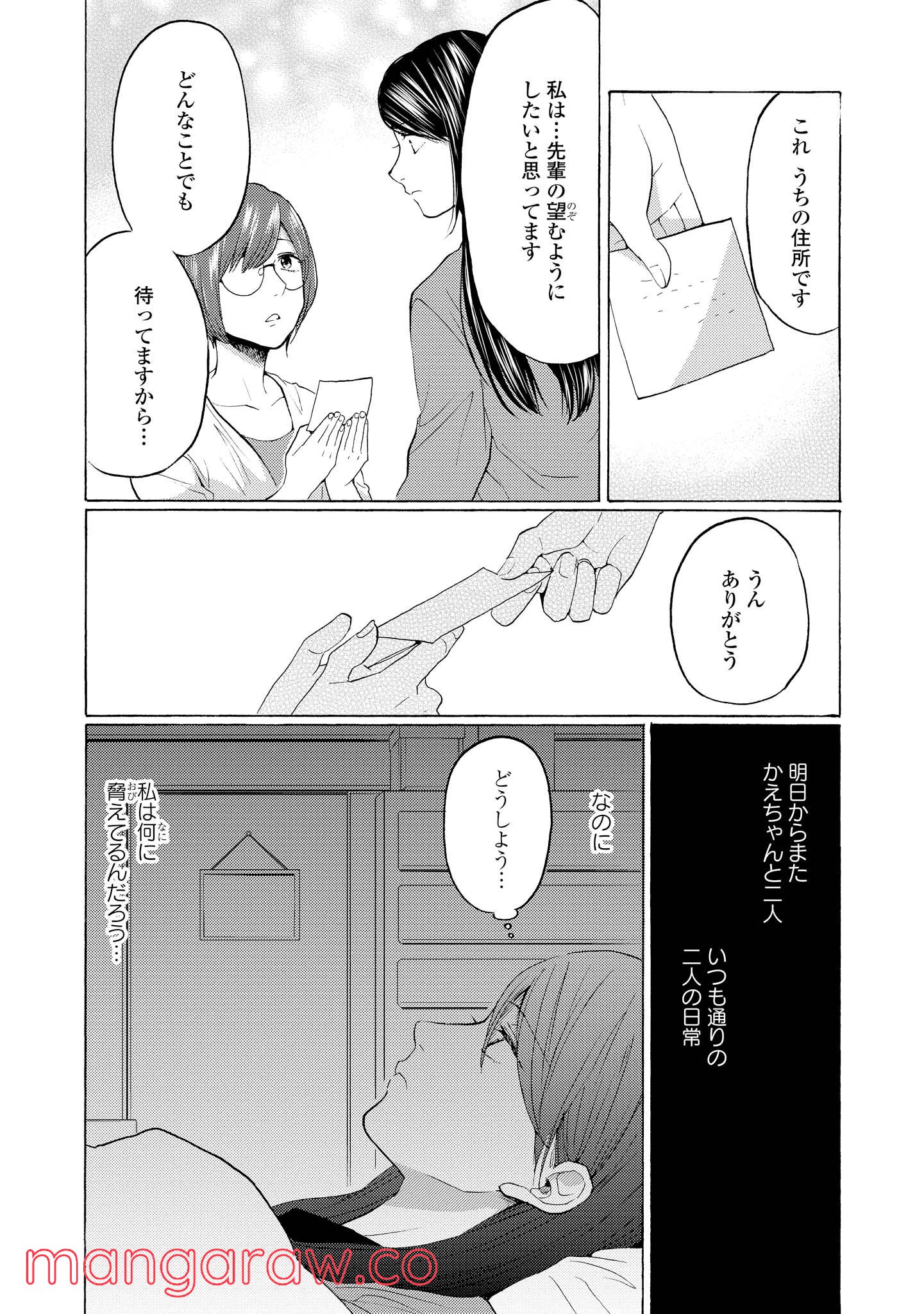 2DK、Gペン、目覚まし時計。 - 第17話 - Page 24