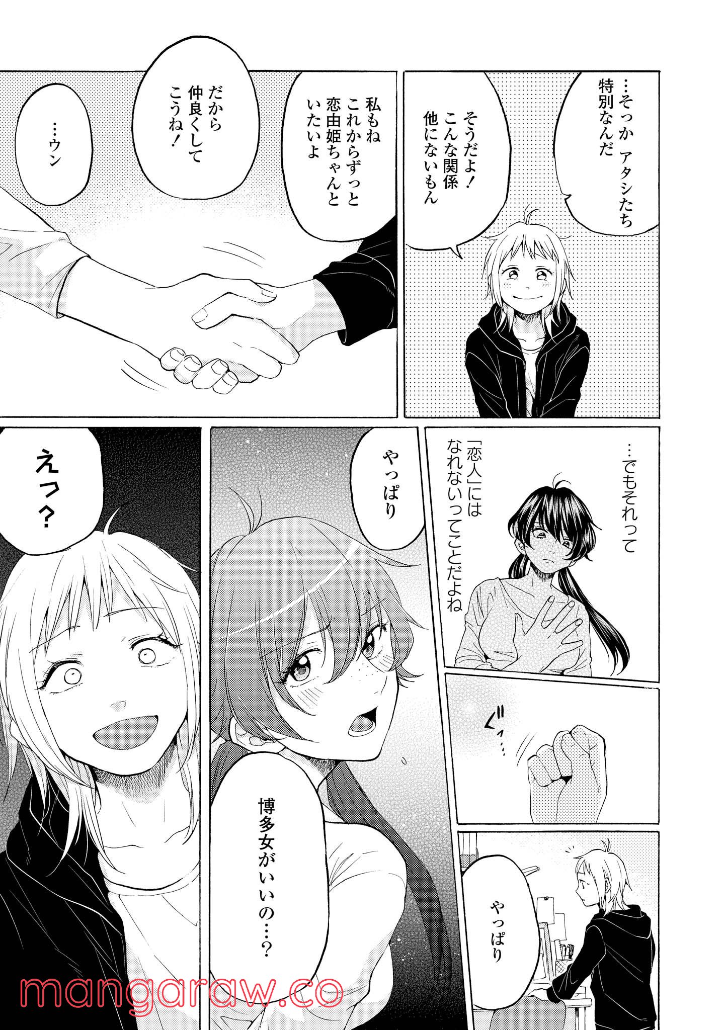 2DK、Gペン、目覚まし時計。 - 第17話 - Page 5