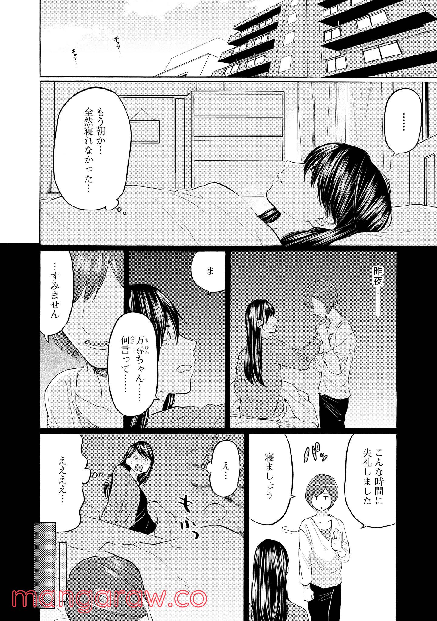 2DK、Gペン、目覚まし時計。 - 第17話 - Page 6