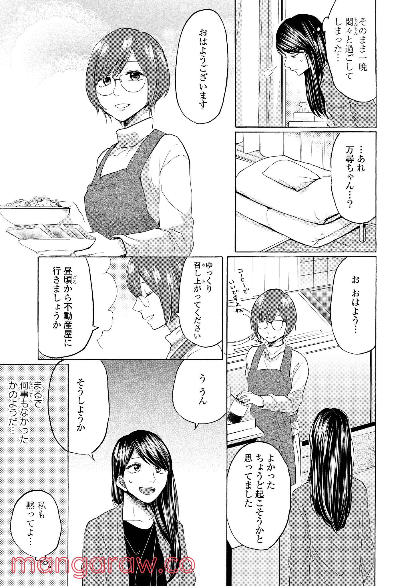 2DK、Gペン、目覚まし時計。 - 第17話 - Page 7