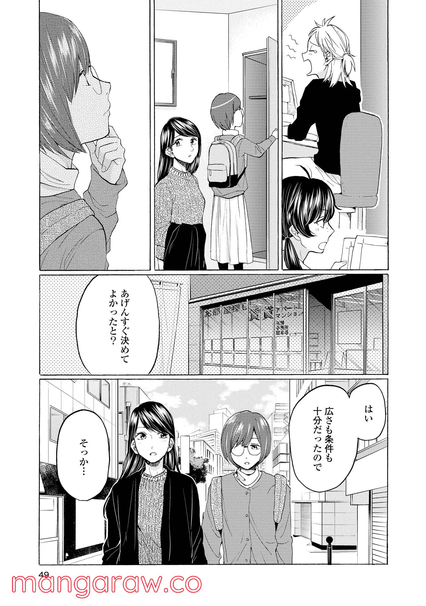 2DK、Gペン、目覚まし時計。 - 第17話 - Page 9