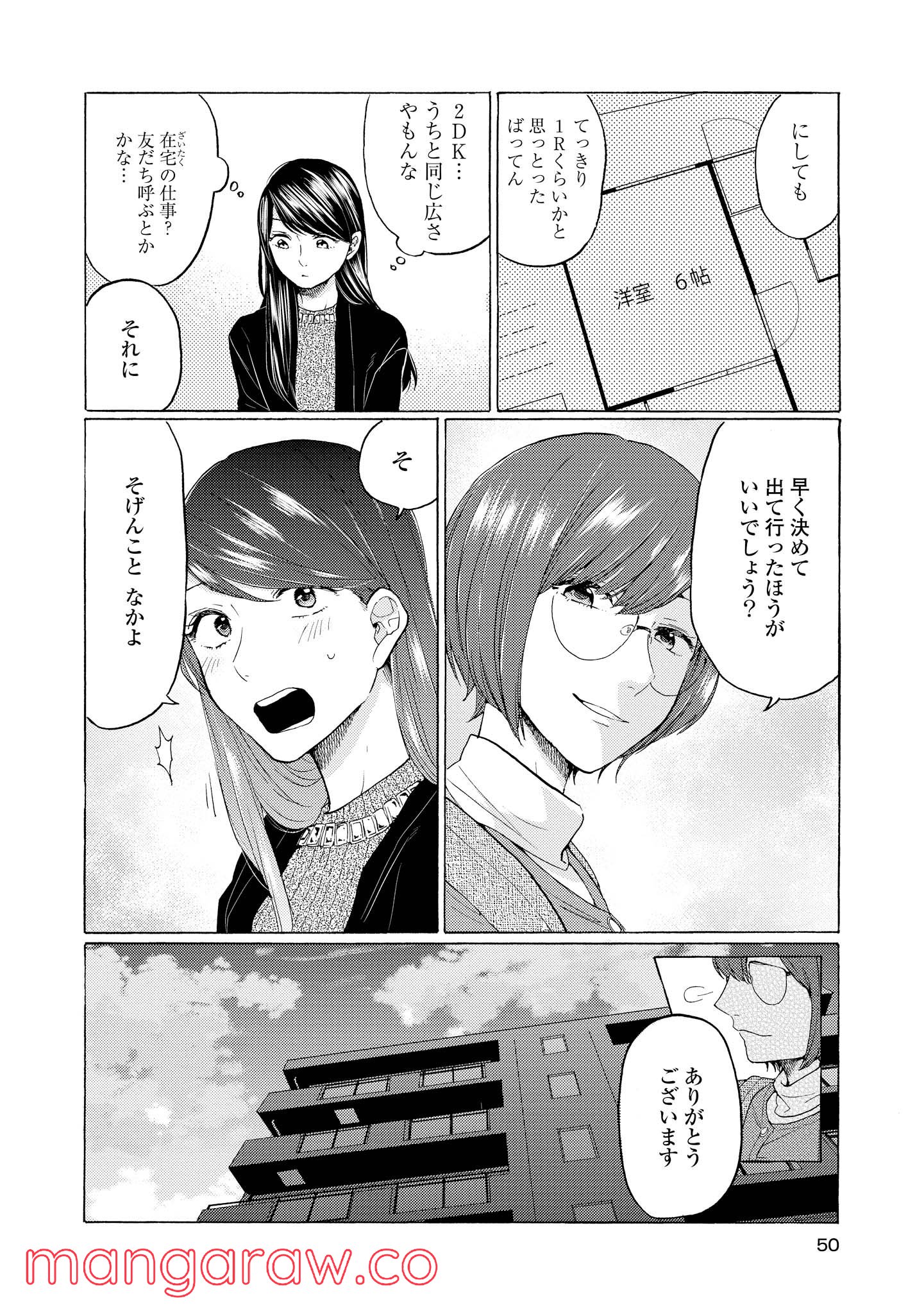 2DK、Gペン、目覚まし時計。 - 第17話 - Page 10