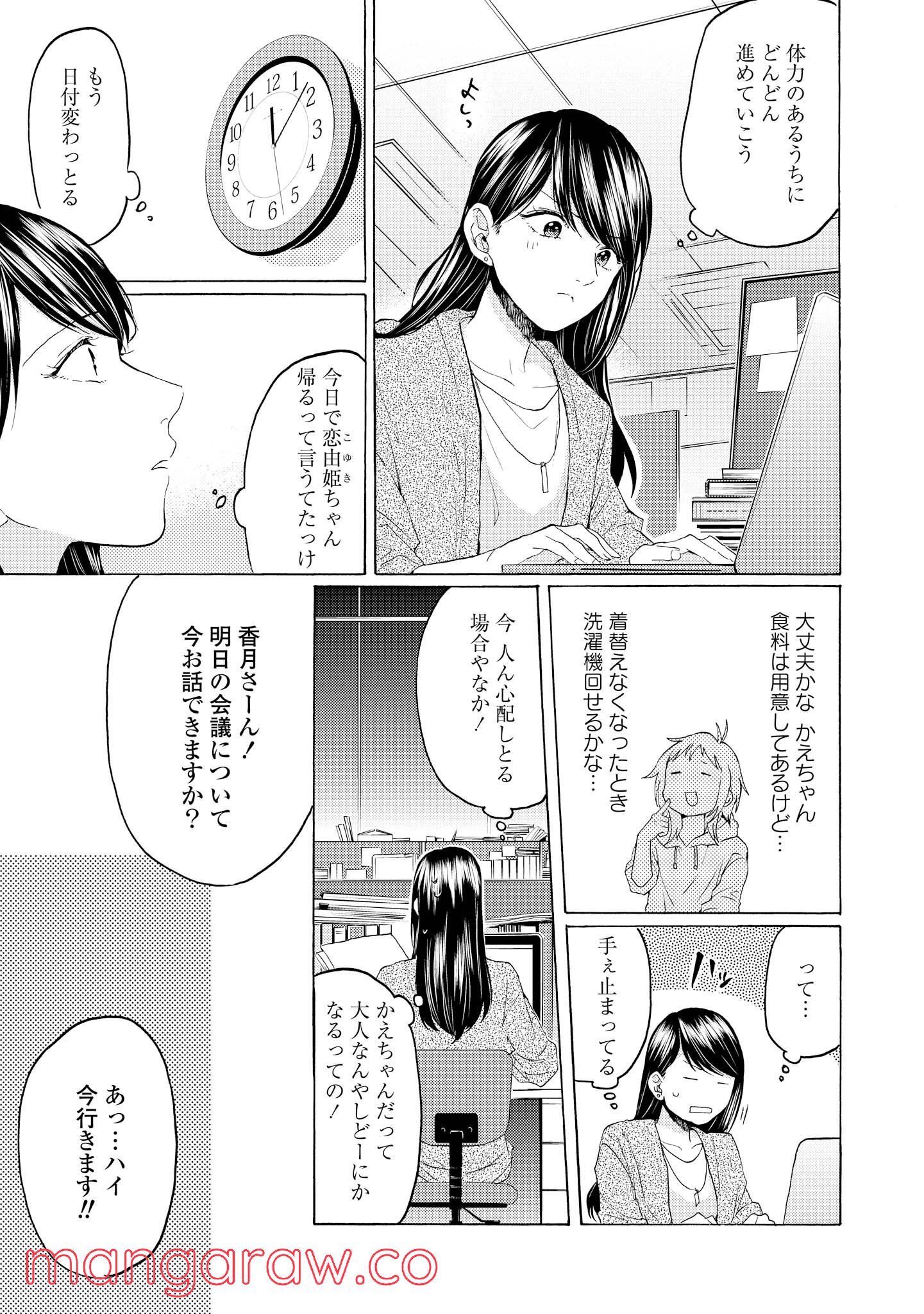 2DK、Gペン、目覚まし時計。 - 第18話 - Page 11