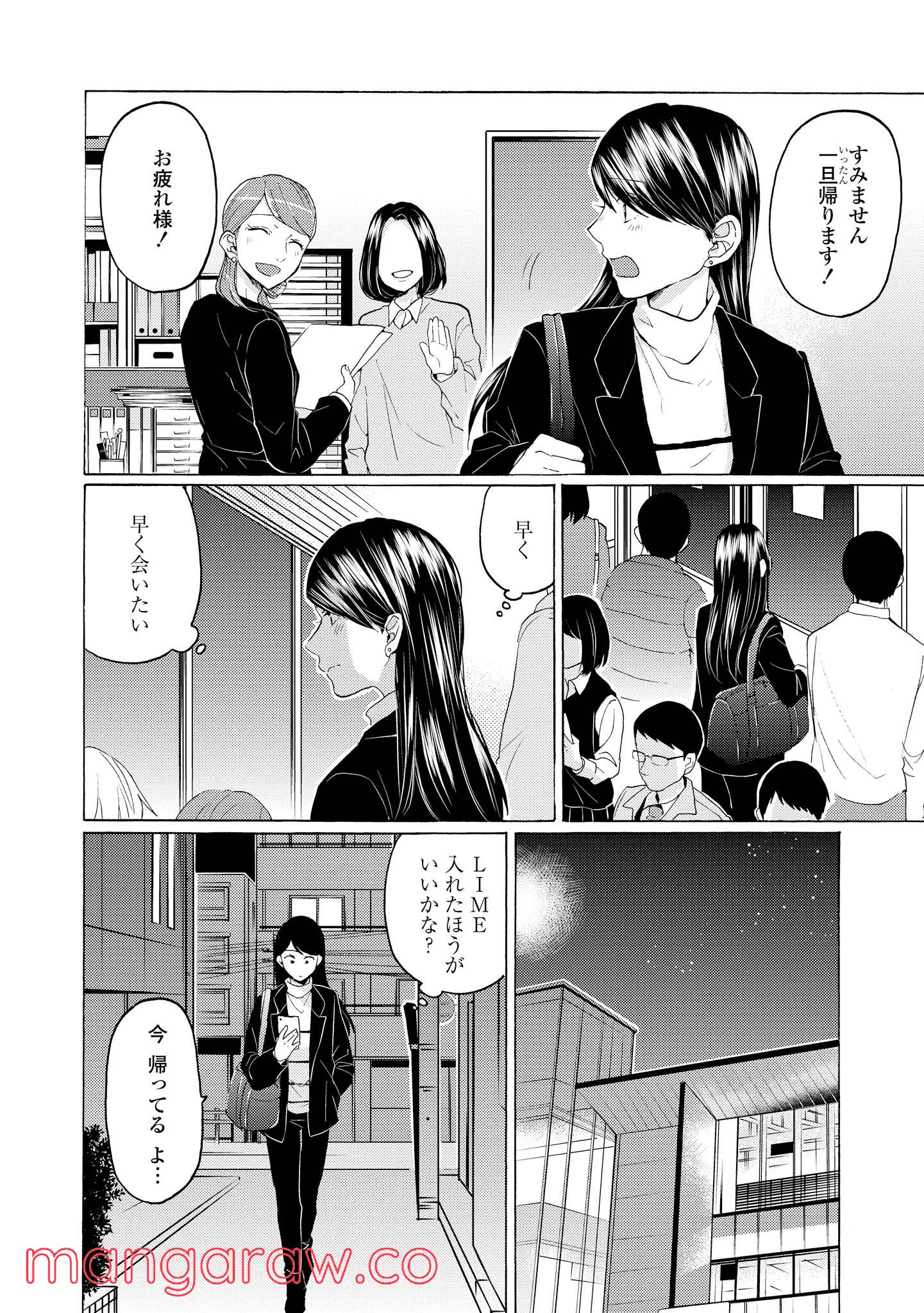 2DK、Gペン、目覚まし時計。 - 第18話 - Page 18