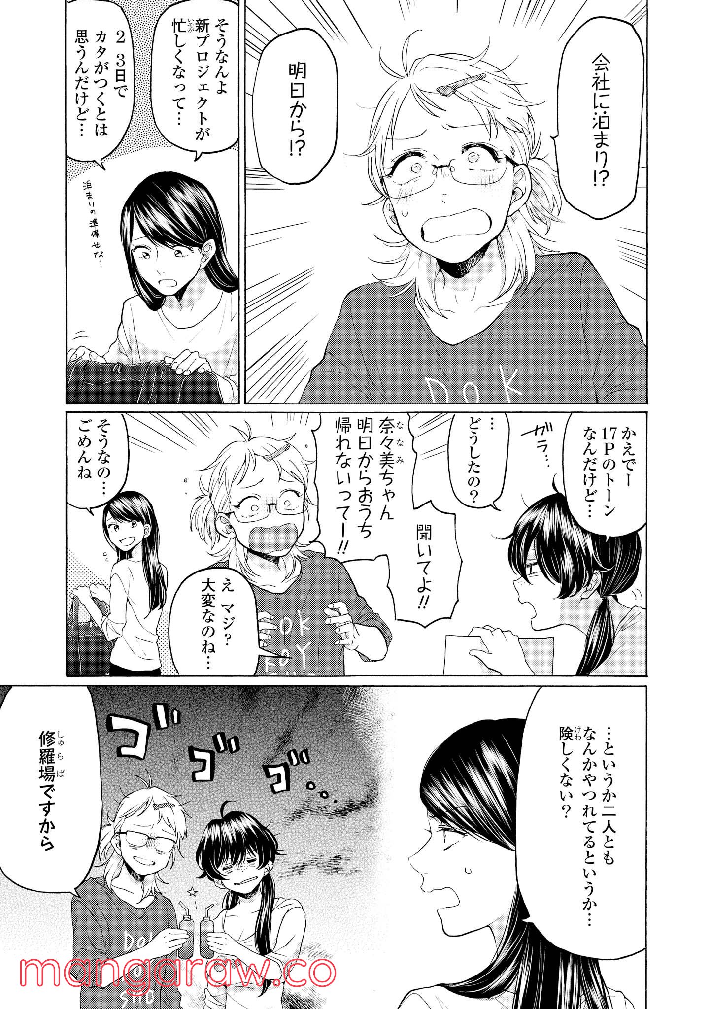 2DK、Gペン、目覚まし時計。 - 第18話 - Page 3