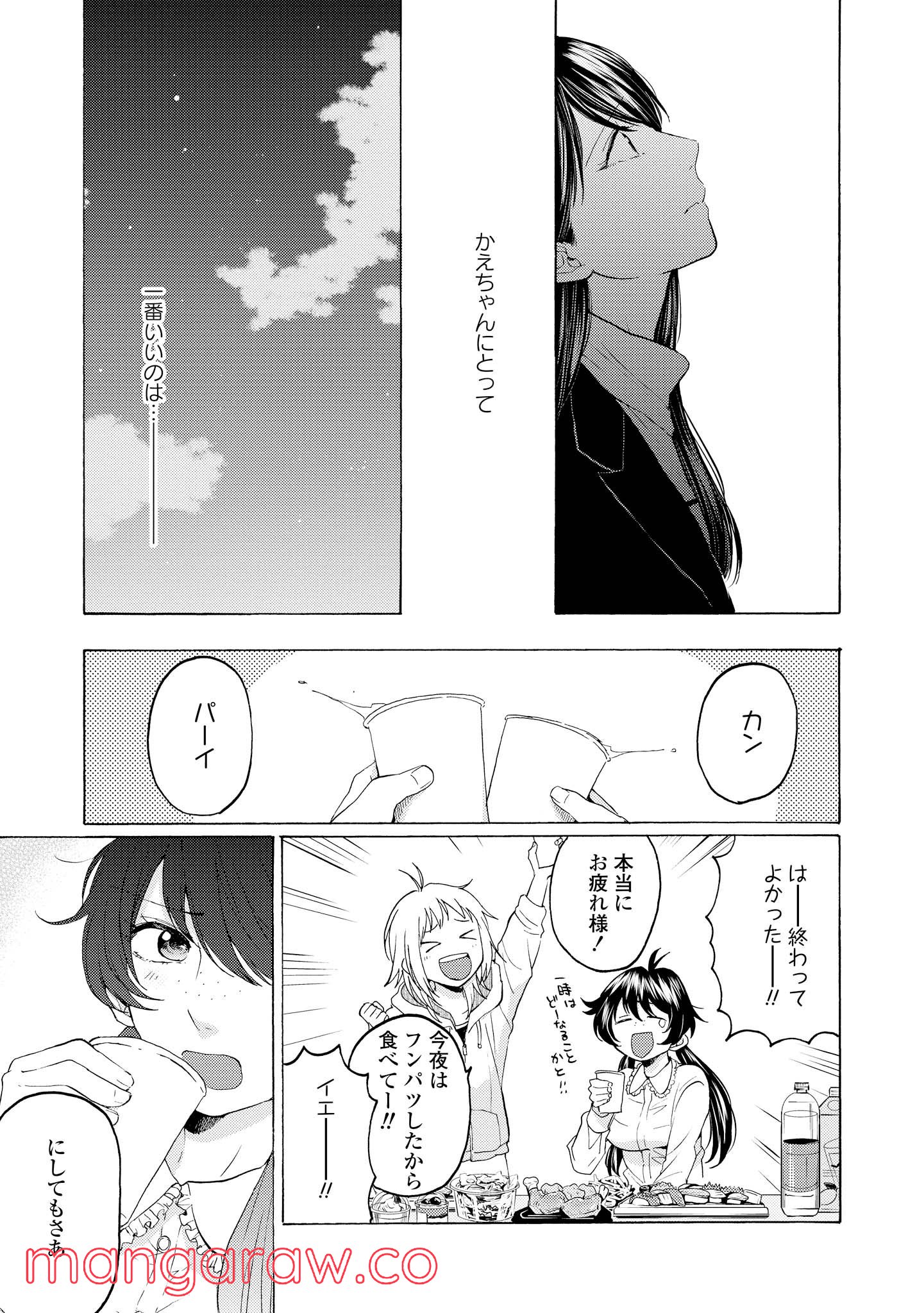 2DK、Gペン、目覚まし時計。 - 第18話 - Page 23