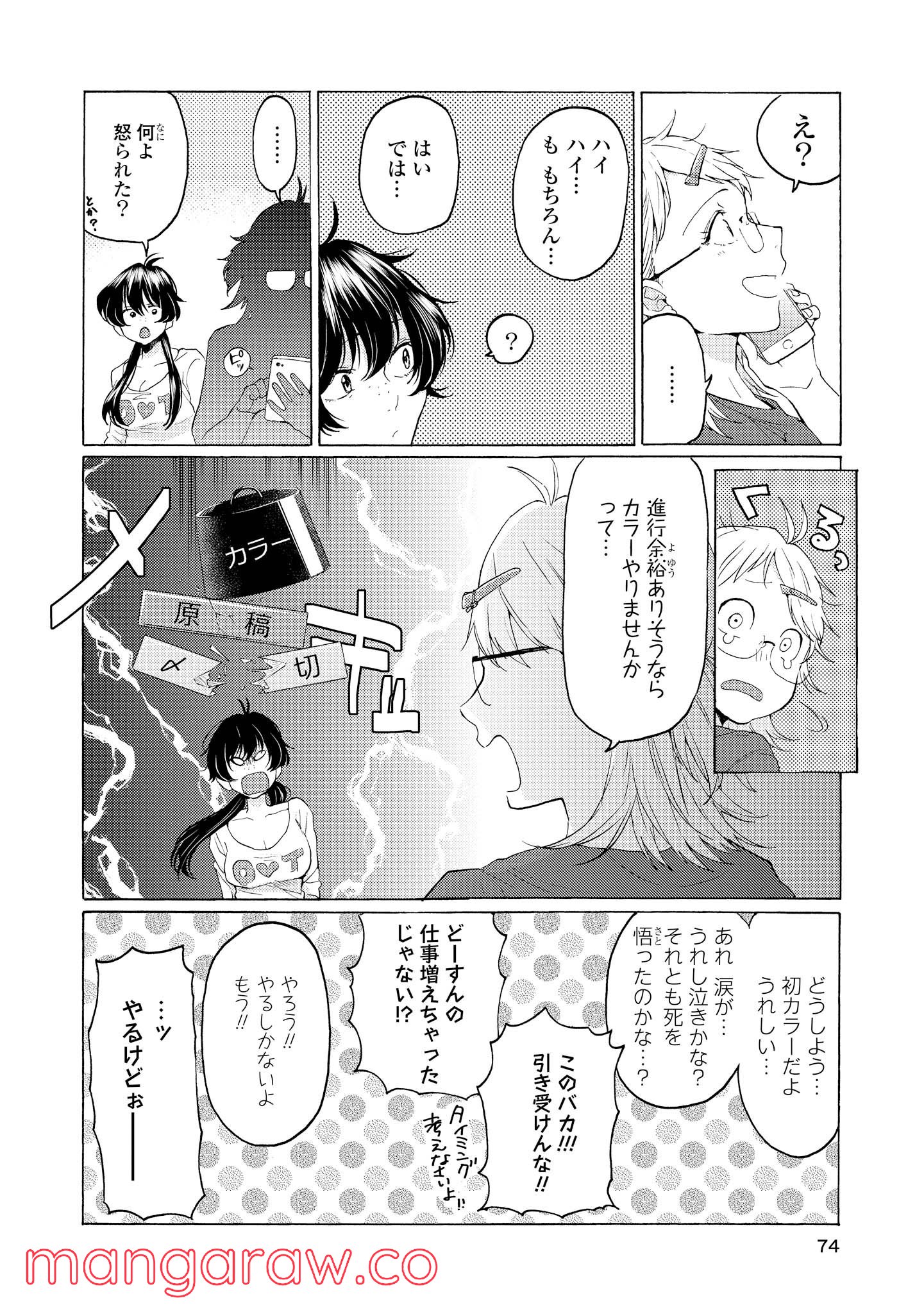 2DK、Gペン、目覚まし時計。 - 第18話 - Page 8