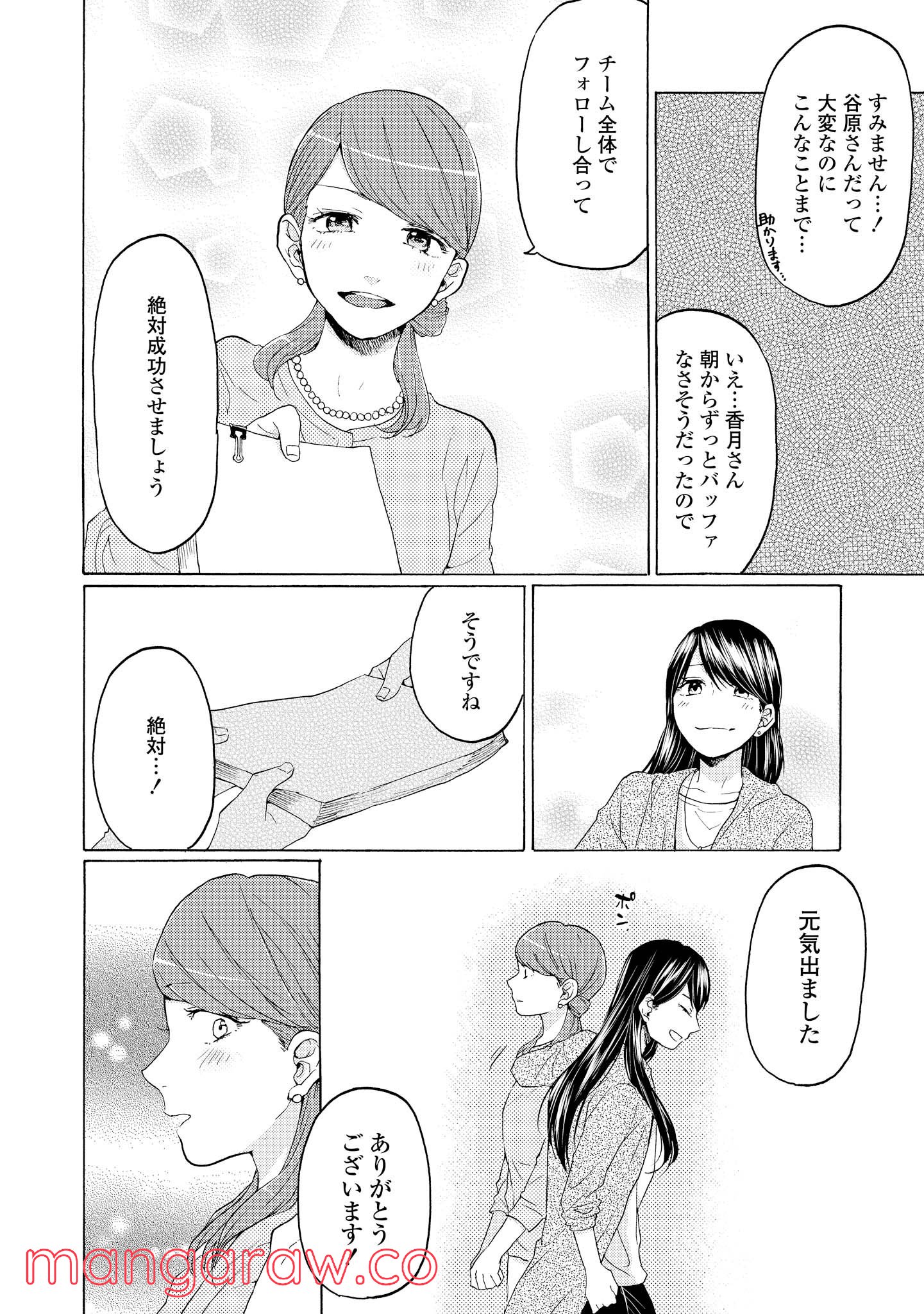 2DK、Gペン、目覚まし時計。 - 第18話 - Page 10