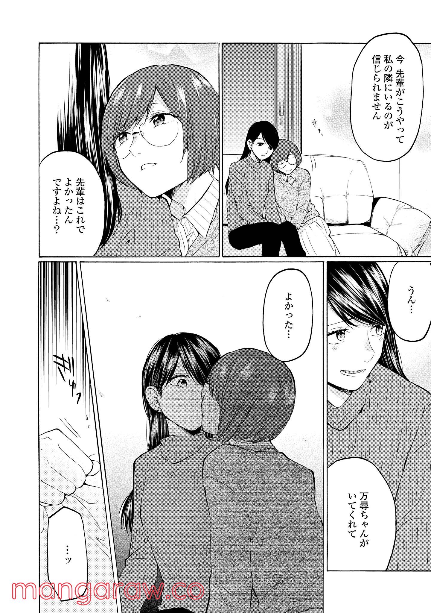 2DK、Gペン、目覚まし時計。 - 第19話 - Page 12