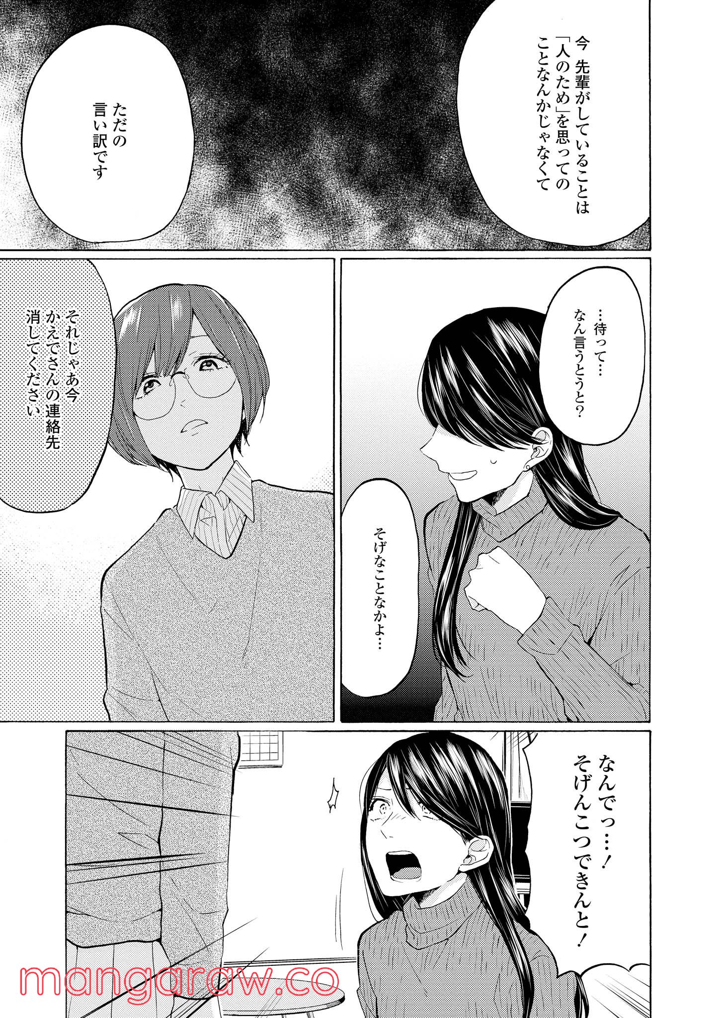 2DK、Gペン、目覚まし時計。 - 第19話 - Page 15