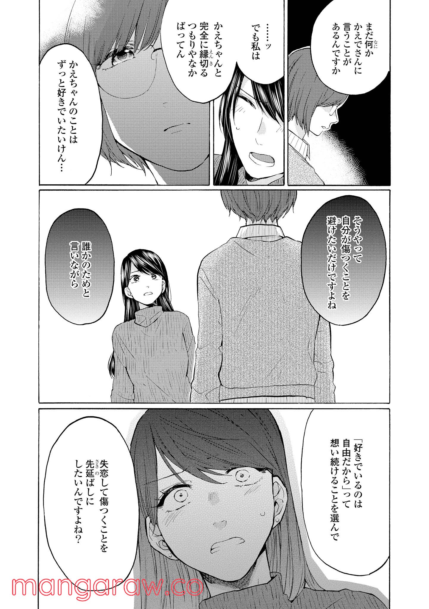 2DK、Gペン、目覚まし時計。 - 第19話 - Page 16