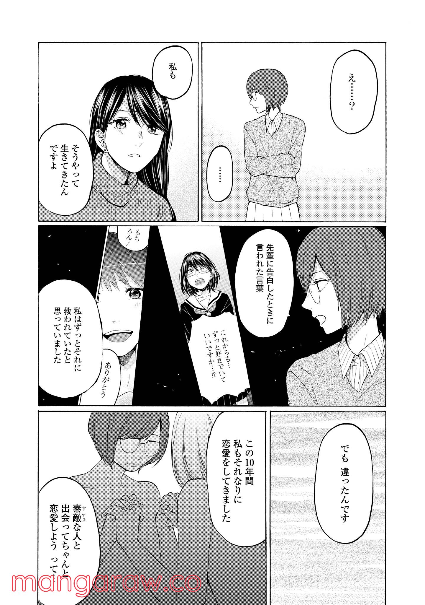 2DK、Gペン、目覚まし時計。 - 第19話 - Page 18