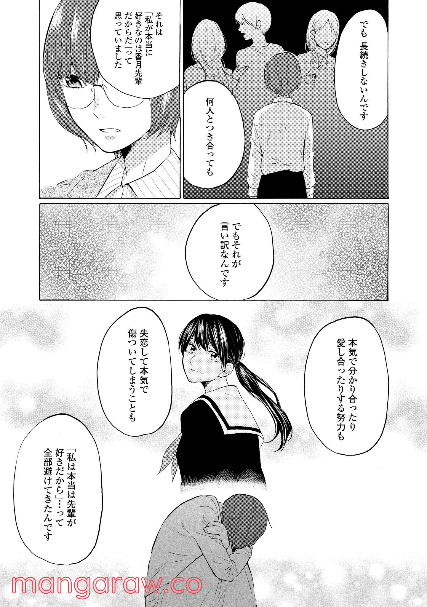 2DK、Gペン、目覚まし時計。 - 第19話 - Page 19