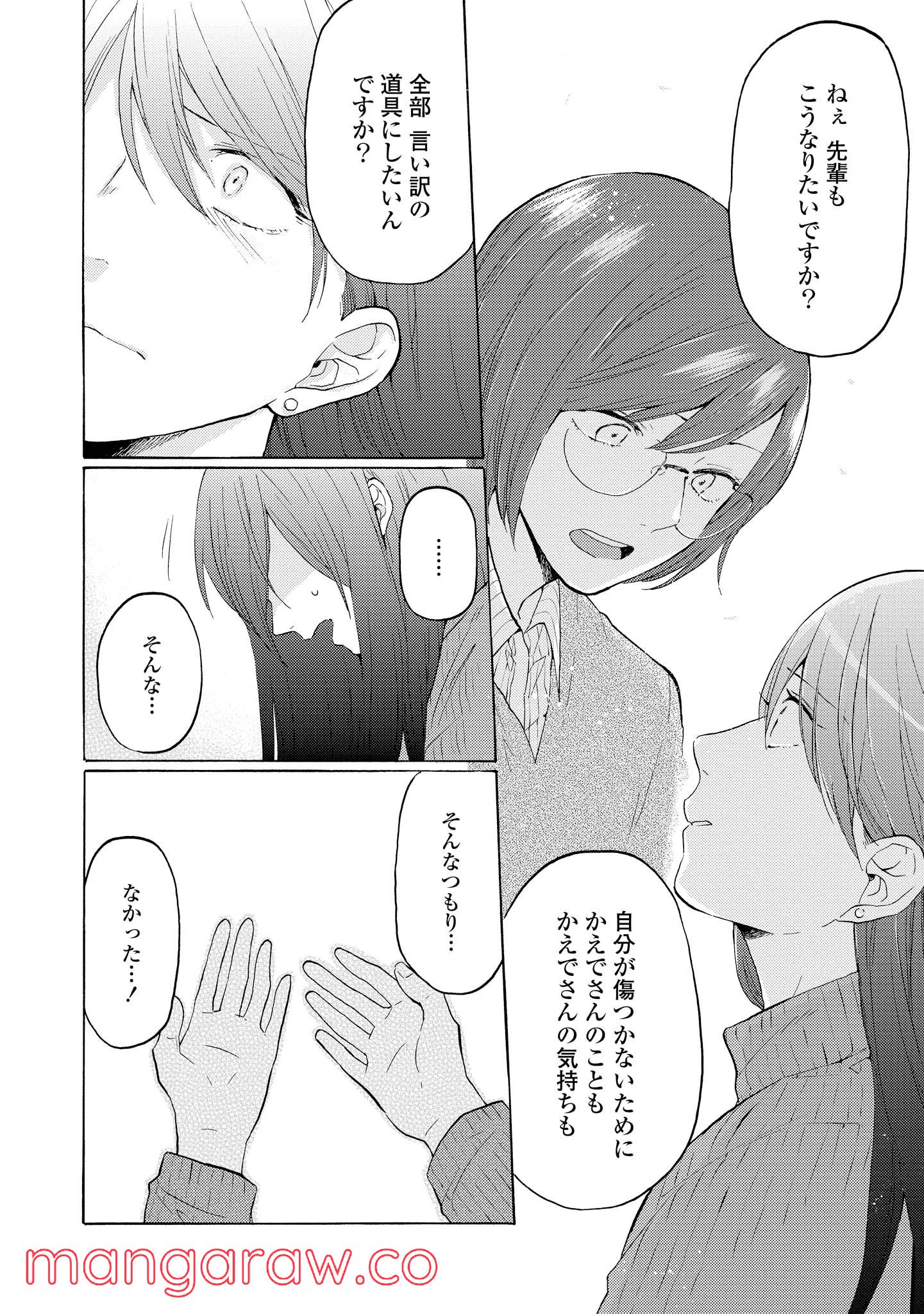 2DK、Gペン、目覚まし時計。 - 第19話 - Page 20