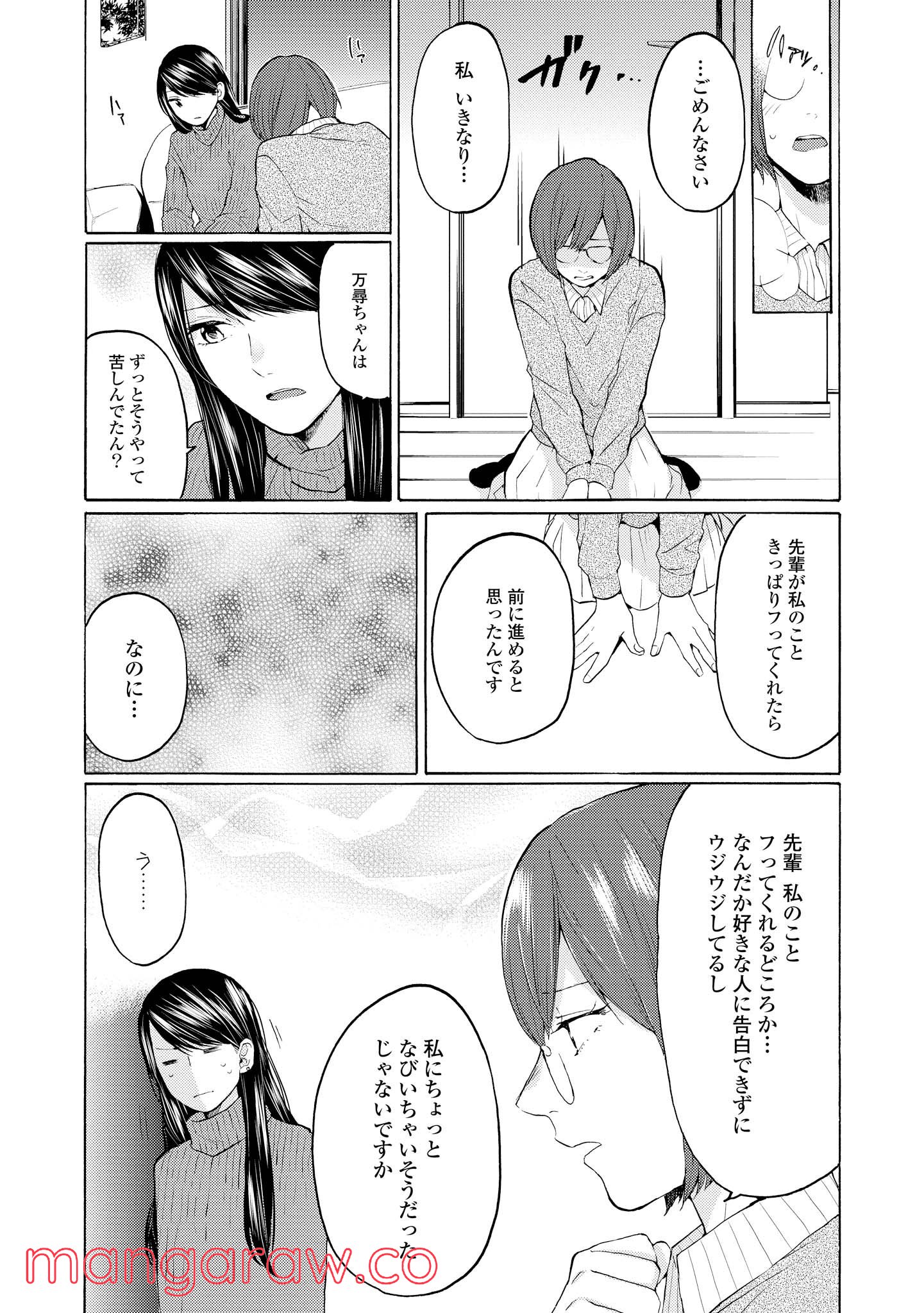 2DK、Gペン、目覚まし時計。 - 第19話 - Page 21