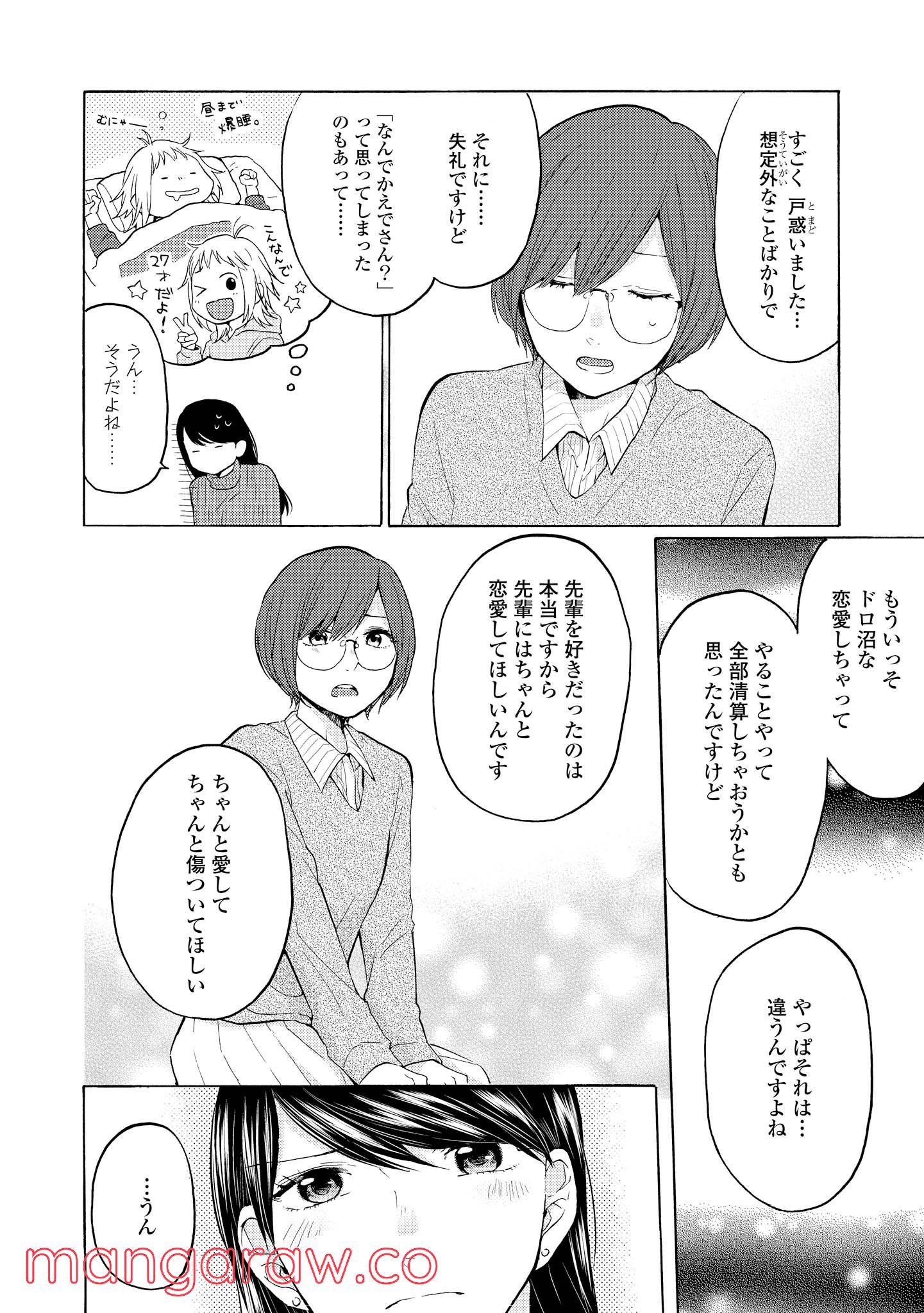 2DK、Gペン、目覚まし時計。 - 第19話 - Page 22