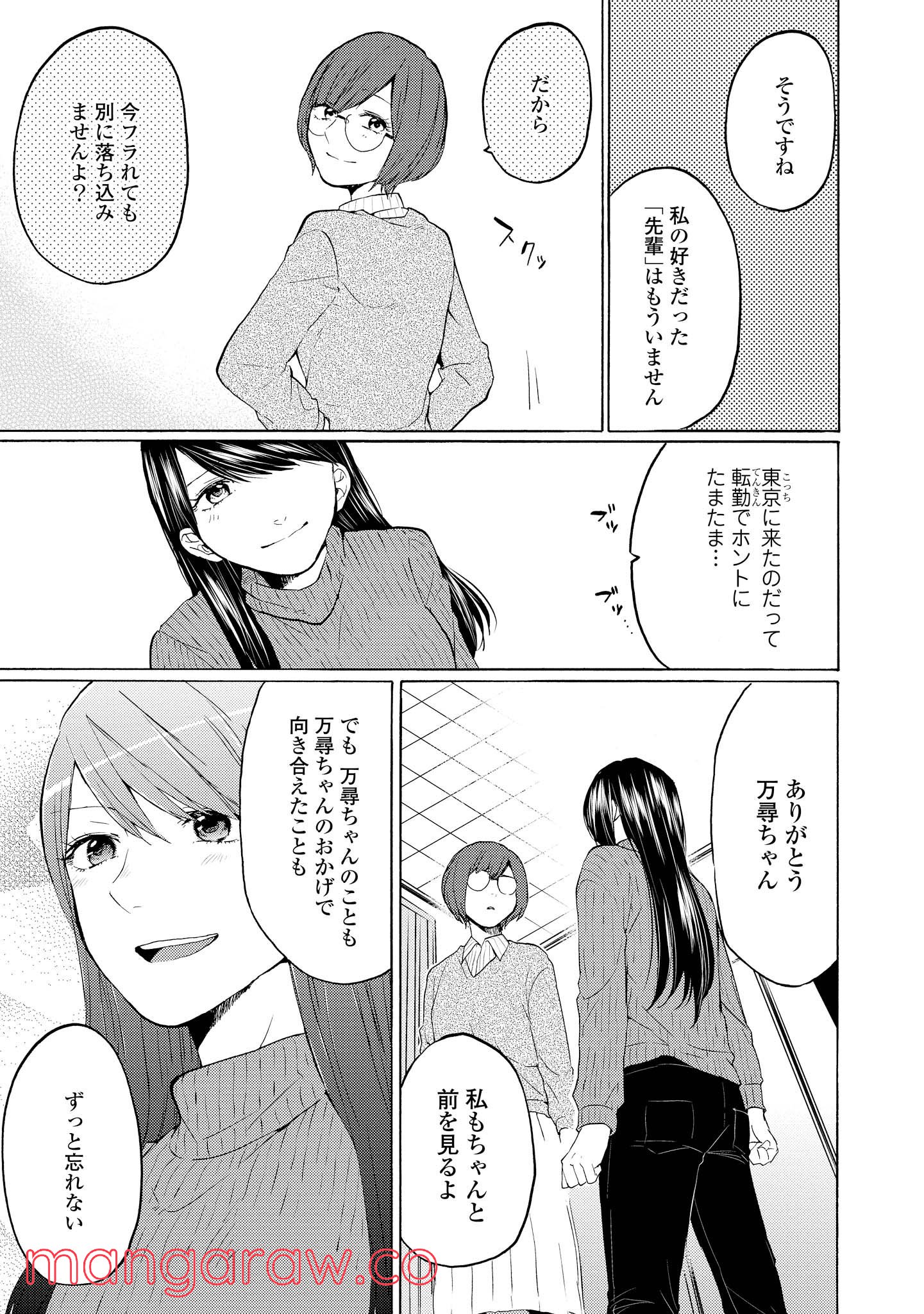 2DK、Gペン、目覚まし時計。 - 第19話 - Page 25