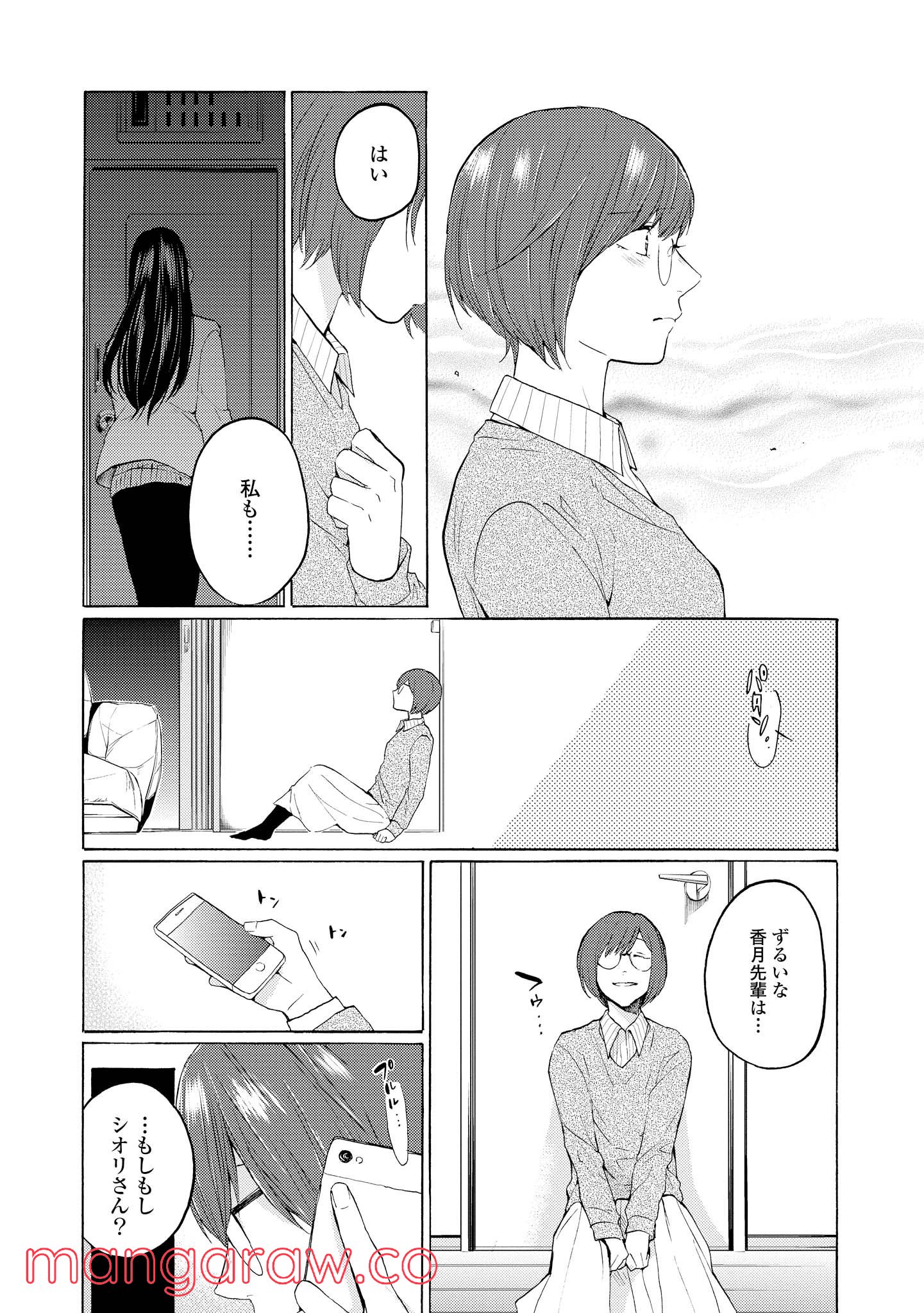 2DK、Gペン、目覚まし時計。 - 第19話 - Page 26