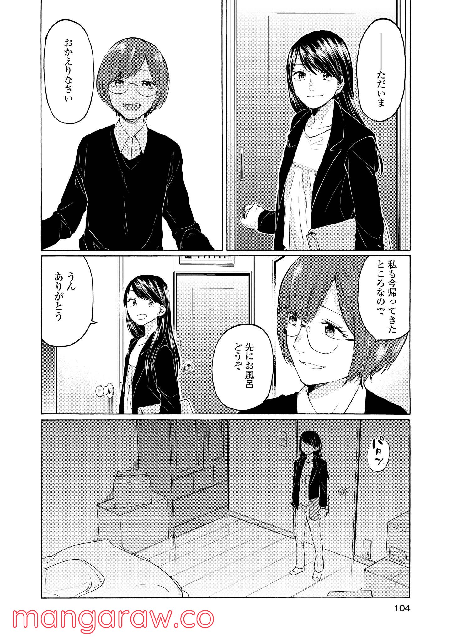 2DK、Gペン、目覚まし時計。 - 第19話 - Page 4