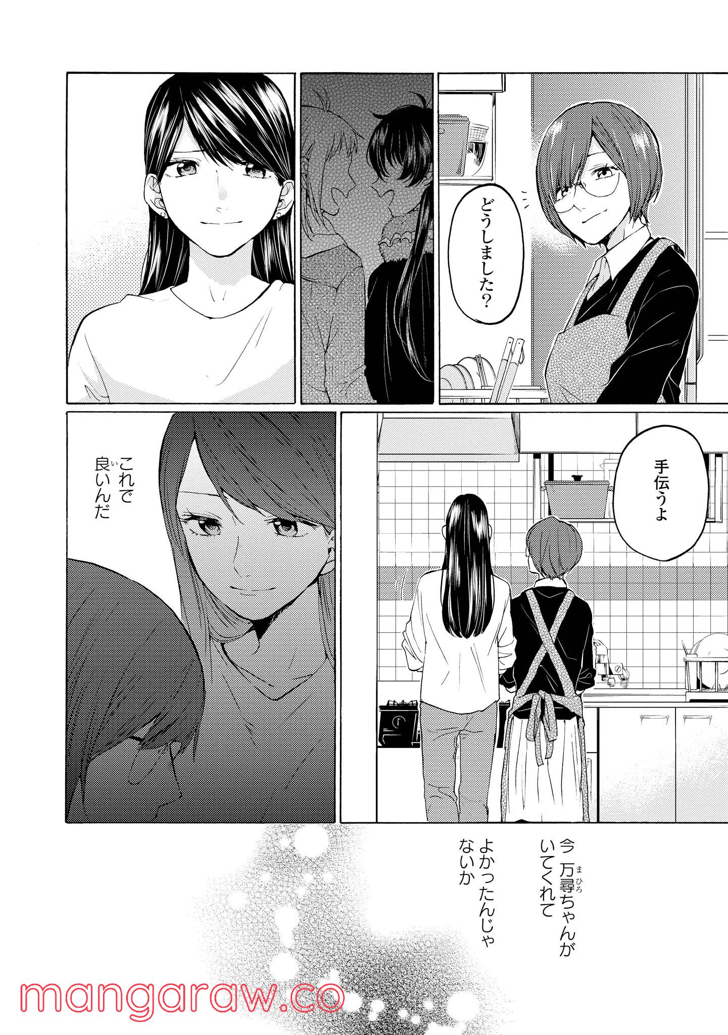 2DK、Gペン、目覚まし時計。 - 第19話 - Page 6