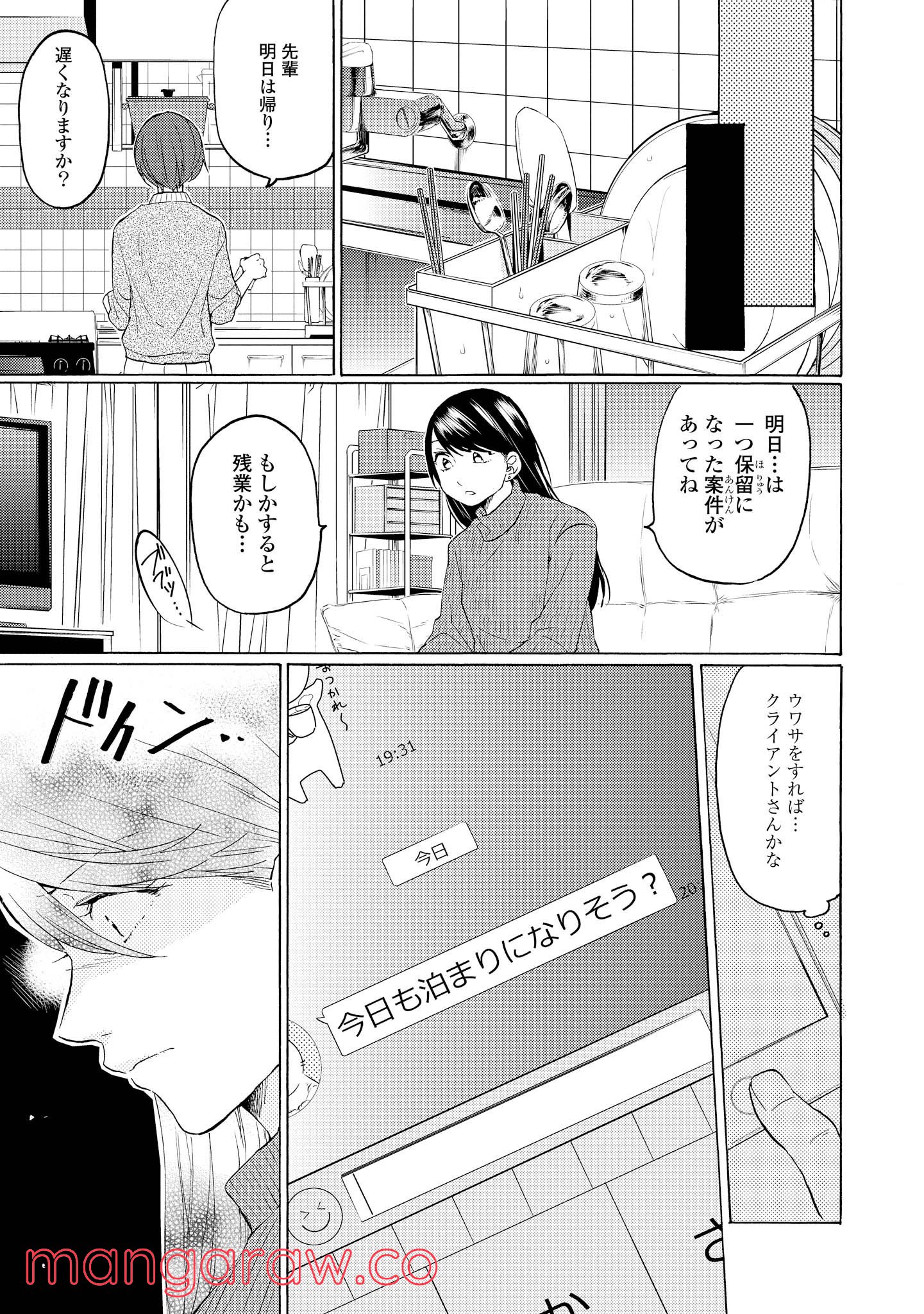 2DK、Gペン、目覚まし時計。 - 第19話 - Page 9