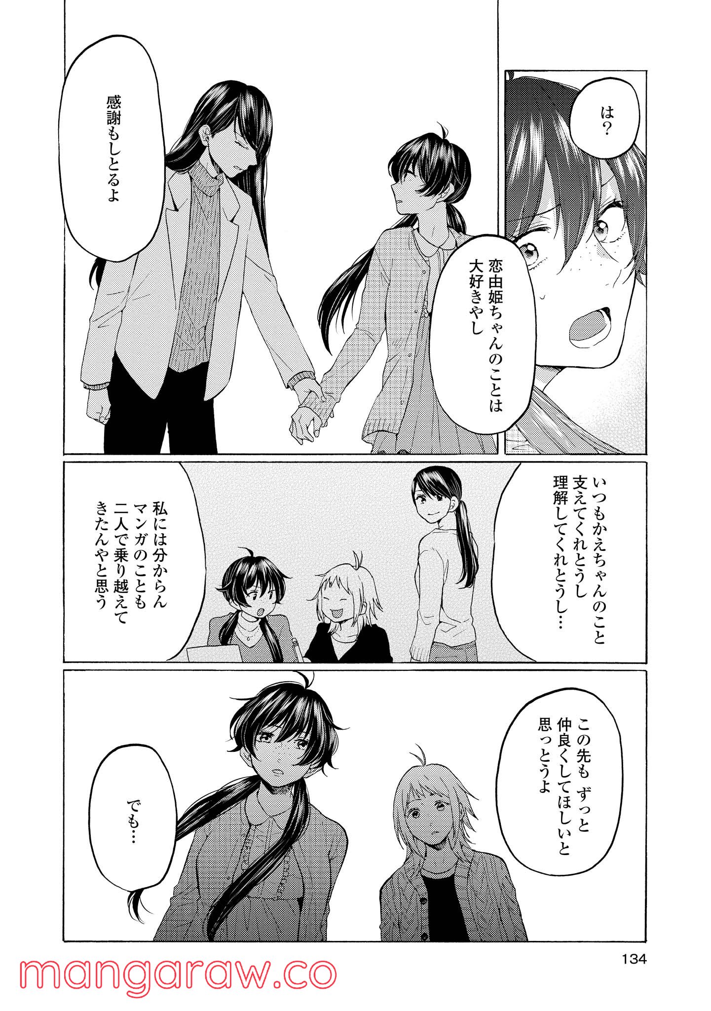 2DK、Gペン、目覚まし時計。 - 第20話 - Page 4