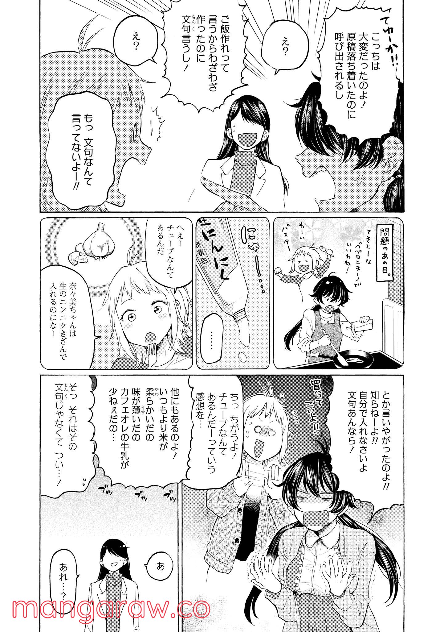 2DK、Gペン、目覚まし時計。 - 第20話 - Page 6