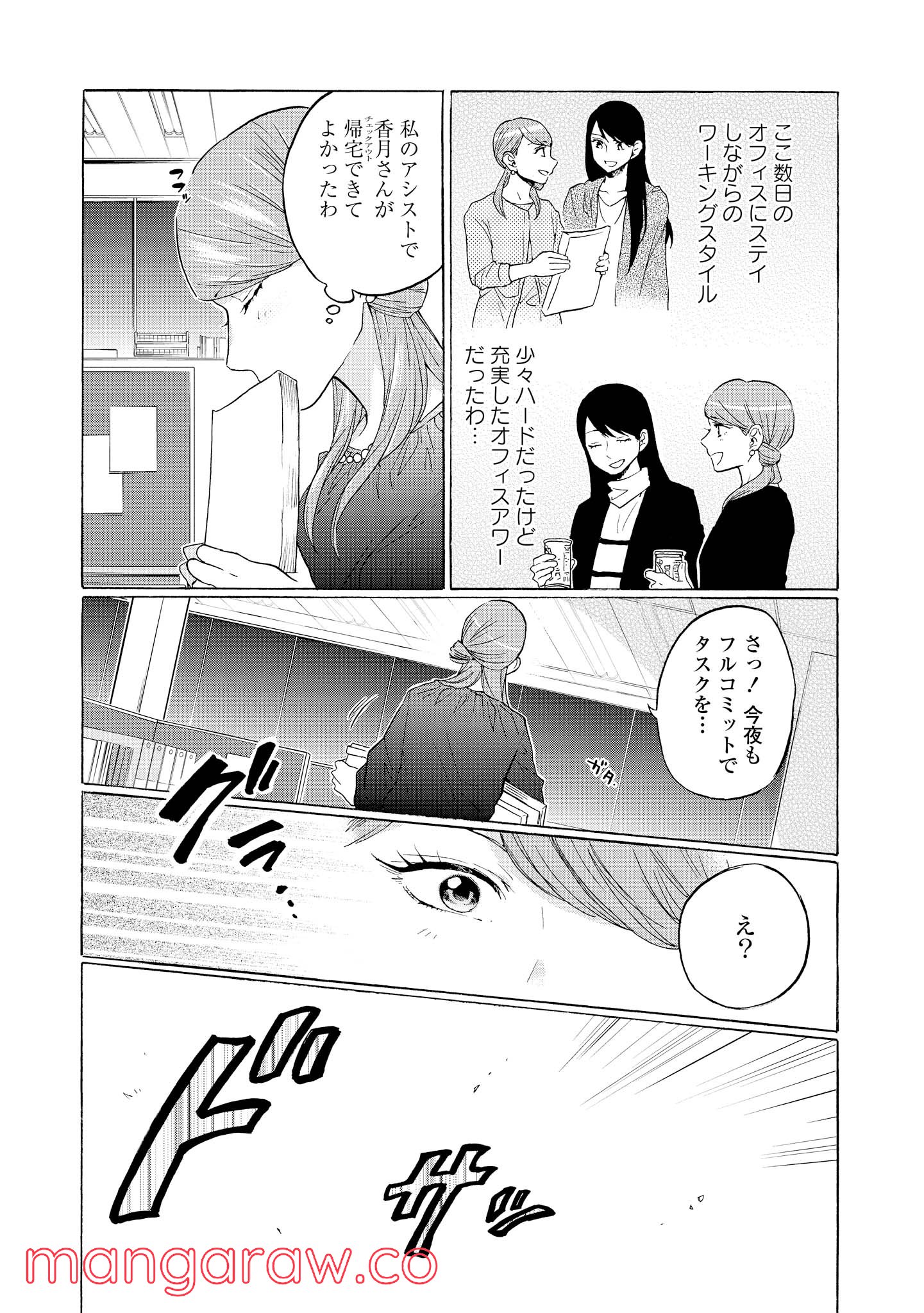 2DK、Gペン、目覚まし時計。 - 第21話 - Page 4