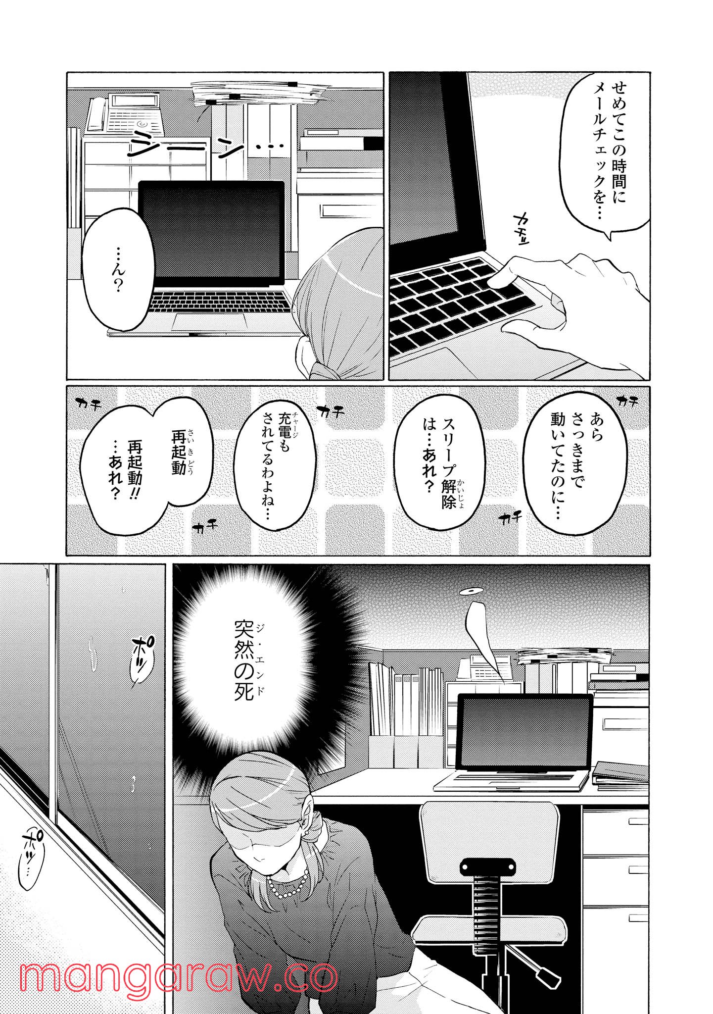 2DK、Gペン、目覚まし時計。 - 第21話 - Page 7