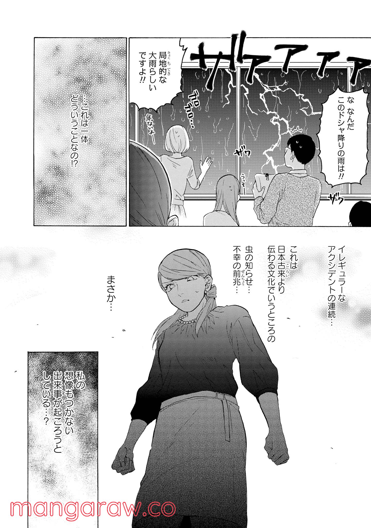 2DK、Gペン、目覚まし時計。 - 第21話 - Page 8