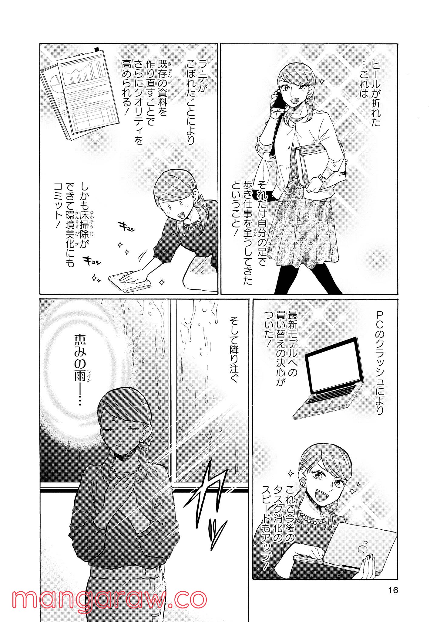 2DK、Gペン、目覚まし時計。 - 第21話 - Page 10