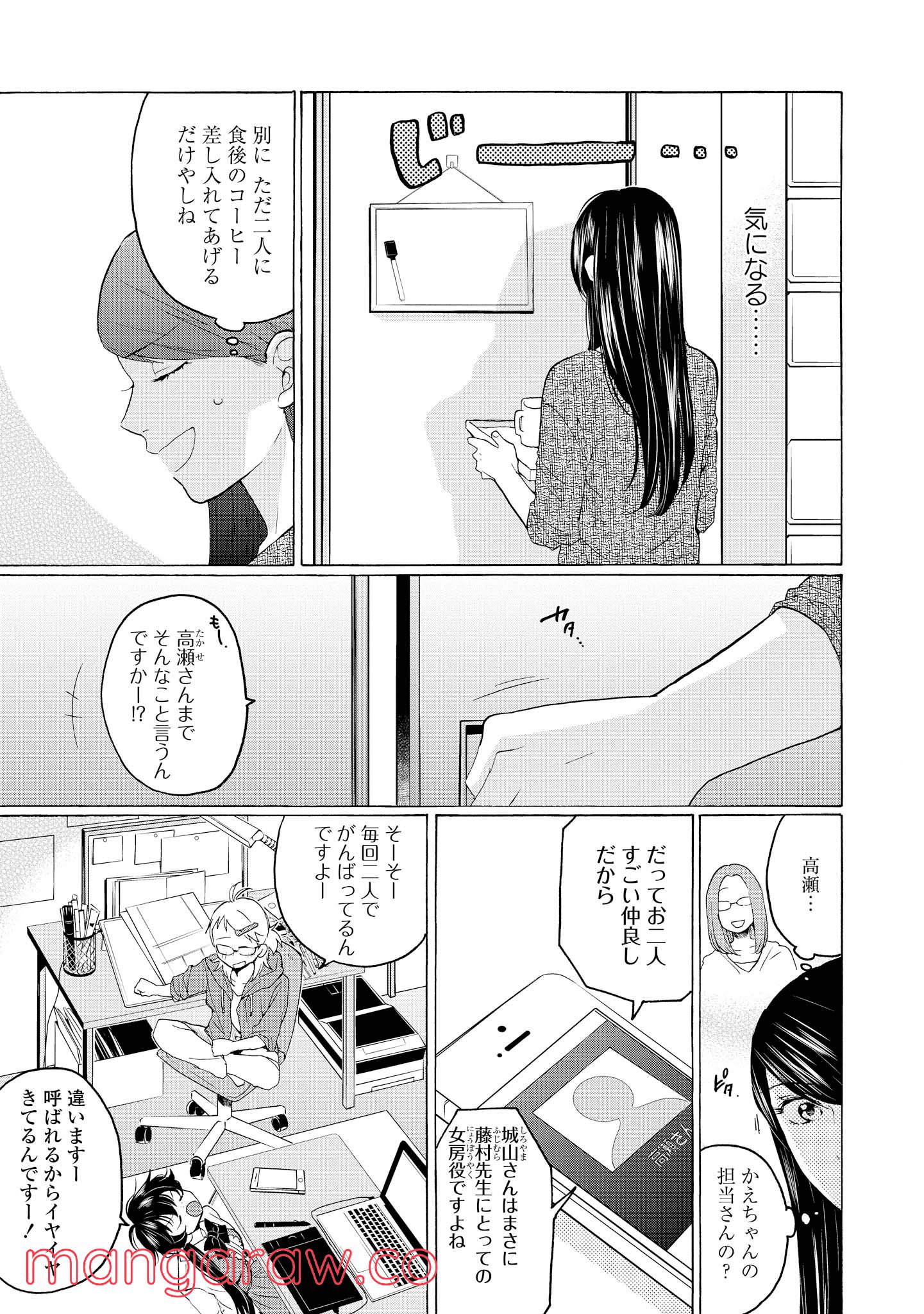 2DK、Gペン、目覚まし時計。 - 第22話 - Page 13