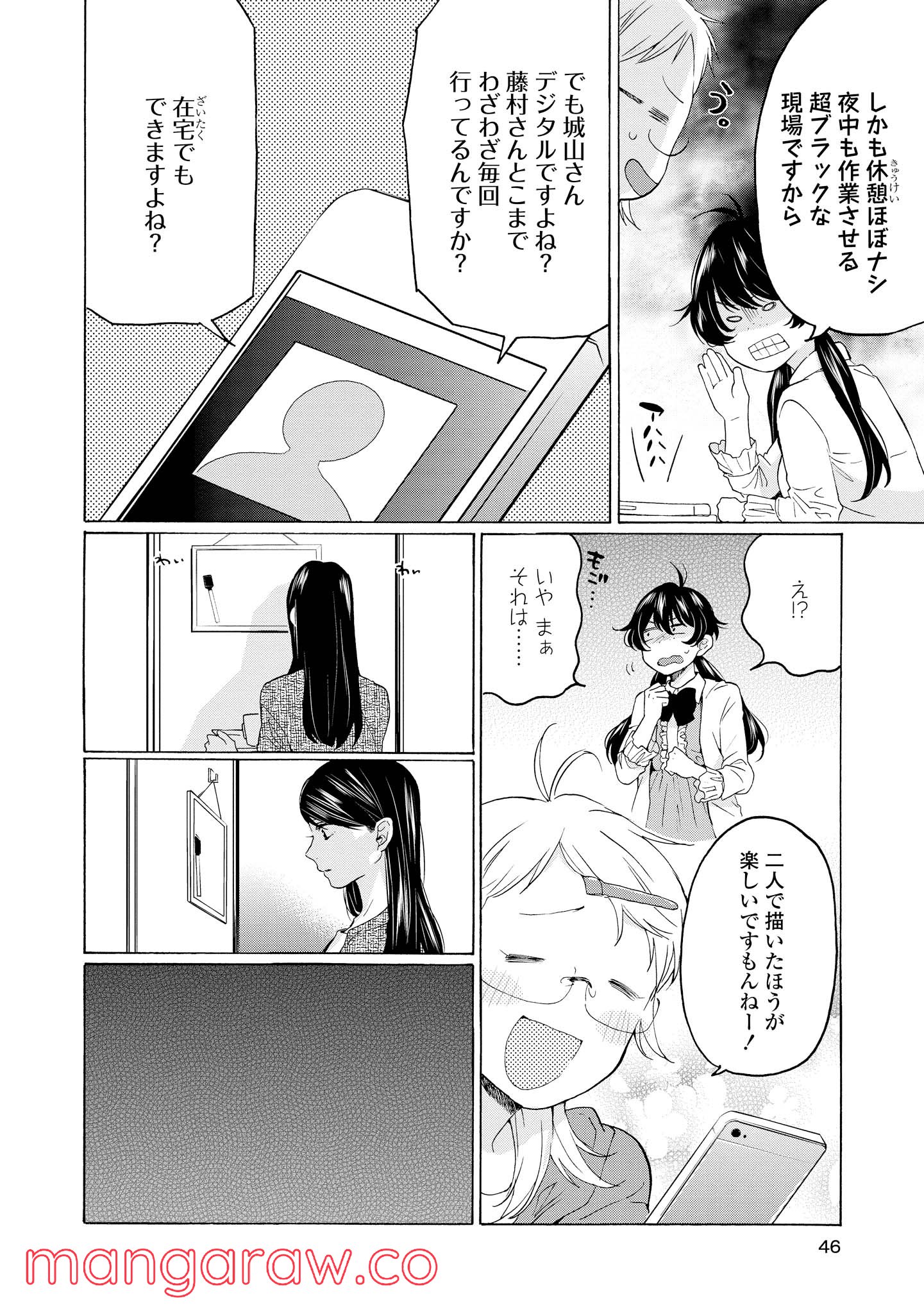 2DK、Gペン、目覚まし時計。 - 第22話 - Page 14