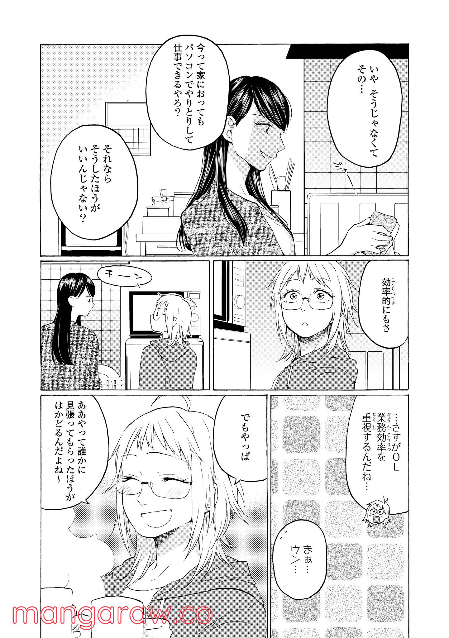 2DK、Gペン、目覚まし時計。 - 第22話 - Page 16