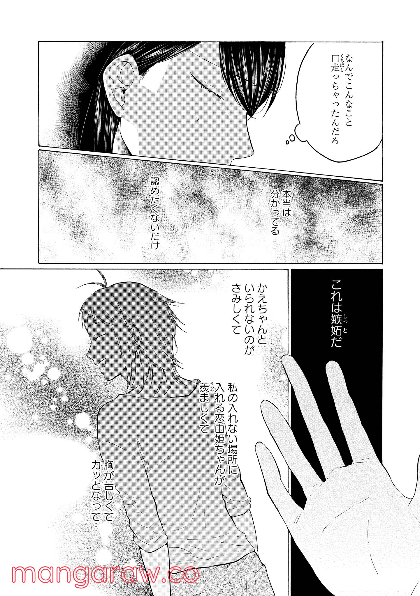 2DK、Gペン、目覚まし時計。 - 第22話 - Page 19