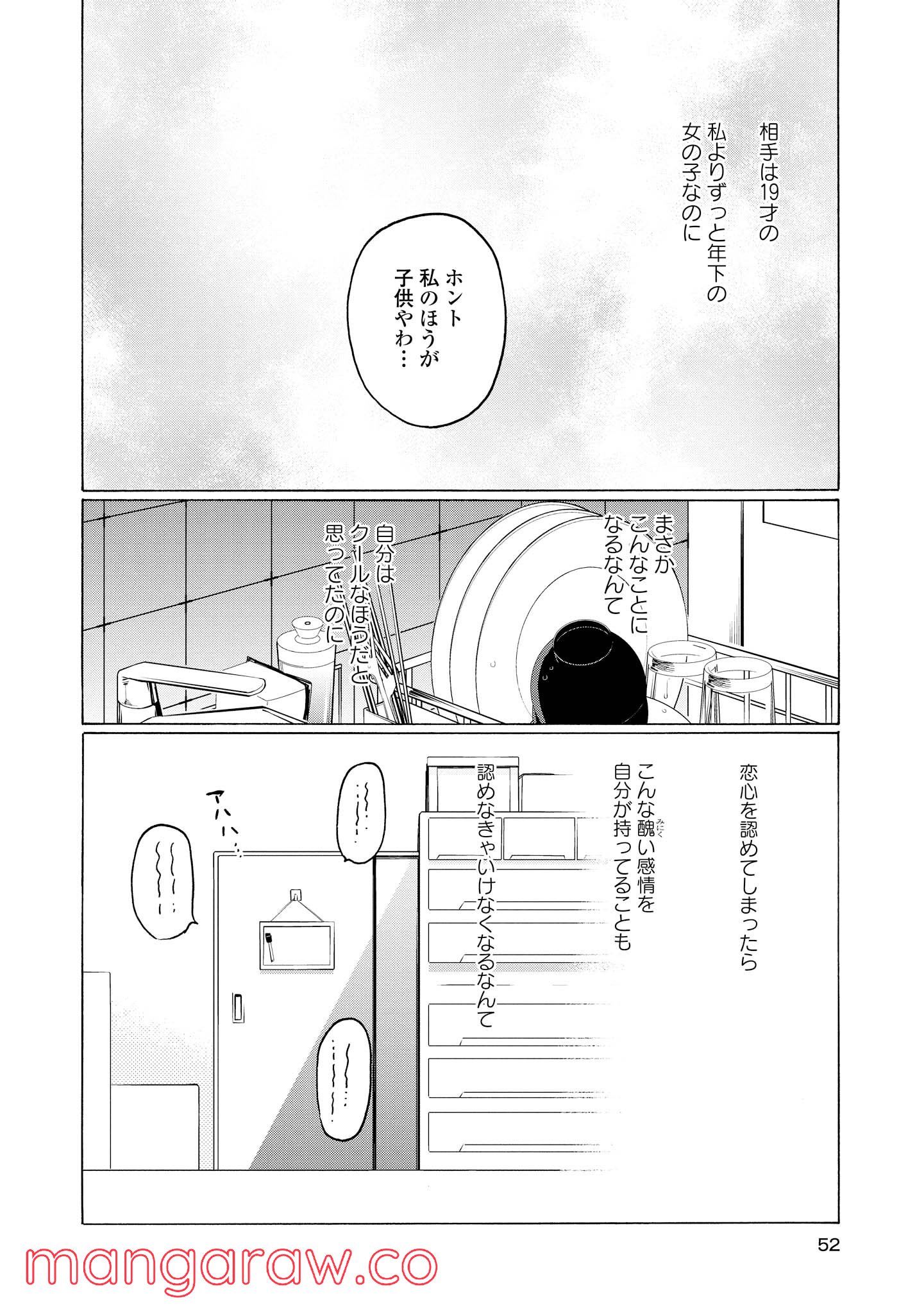 2DK、Gペン、目覚まし時計。 - 第22話 - Page 20