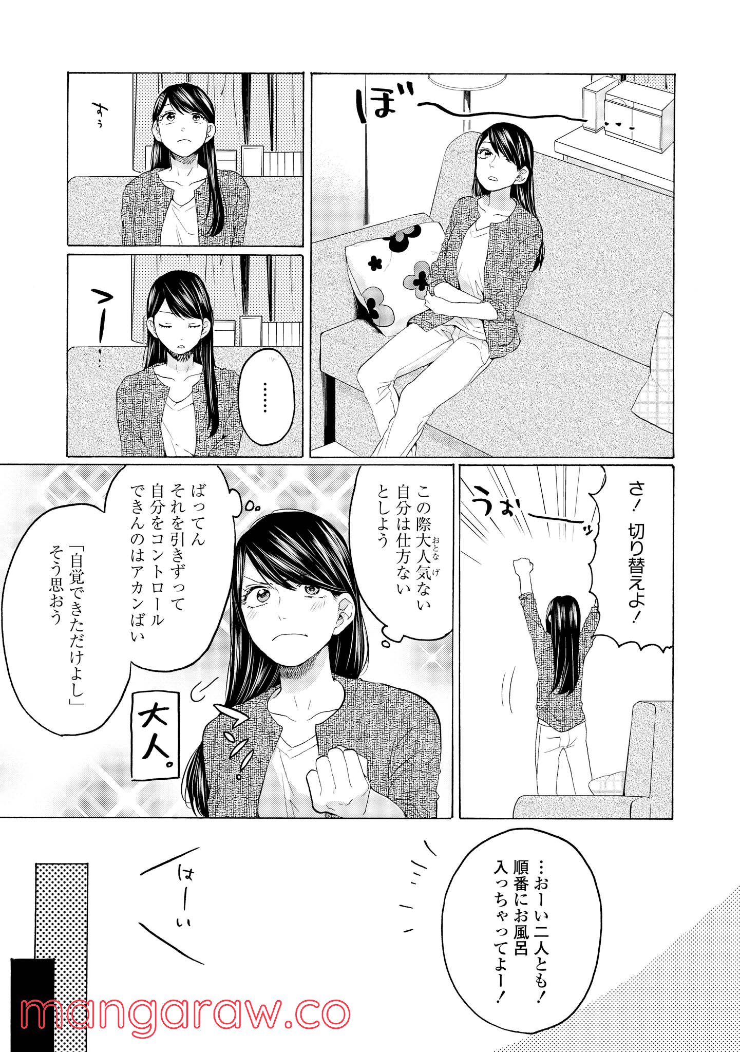 2DK、Gペン、目覚まし時計。 - 第22話 - Page 21