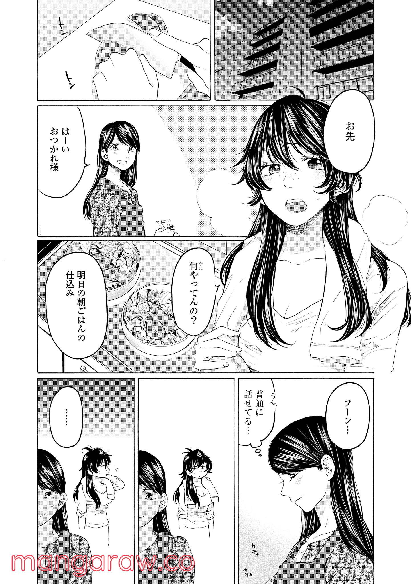 2DK、Gペン、目覚まし時計。 - 第22話 - Page 22