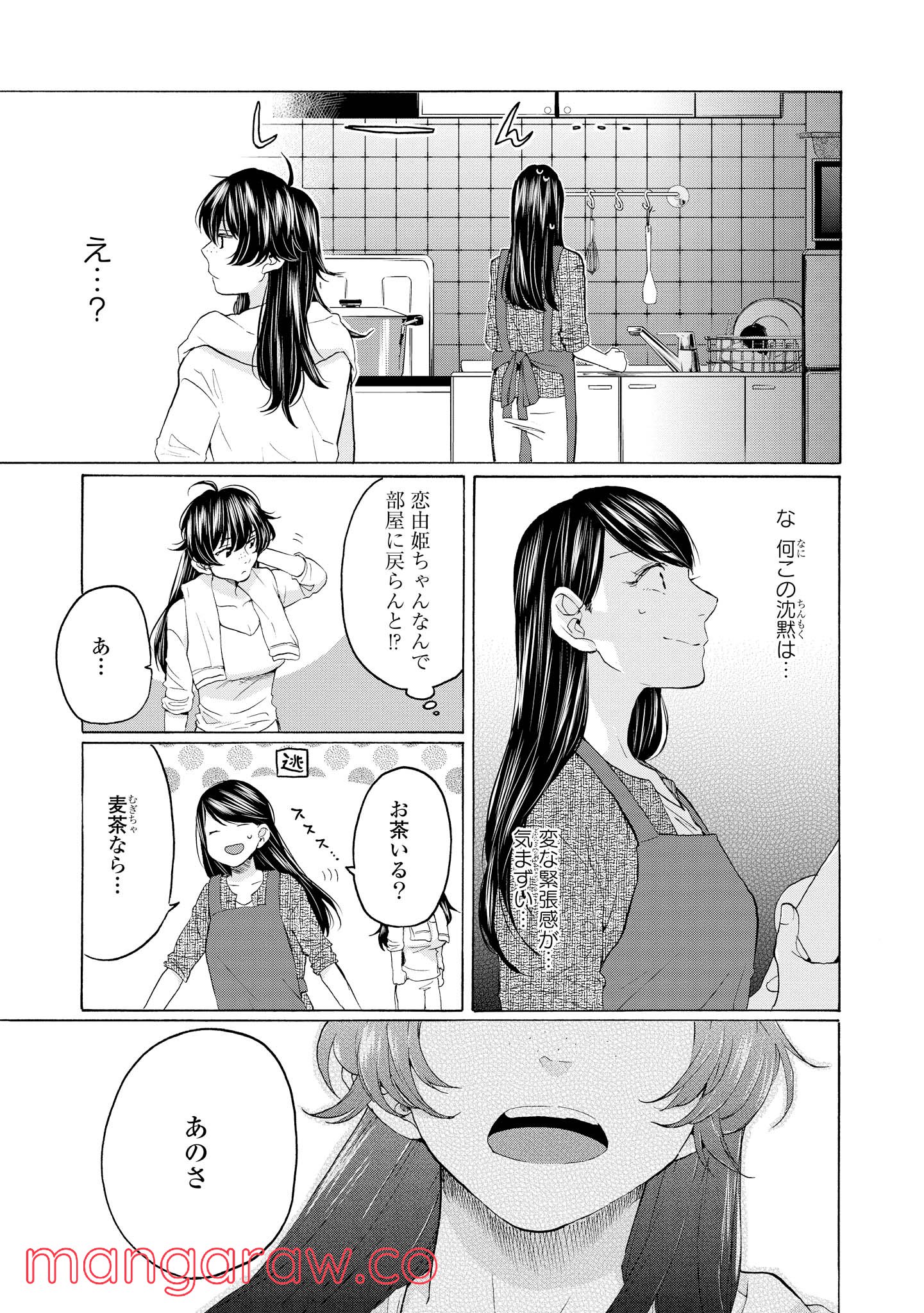 2DK、Gペン、目覚まし時計。 - 第22話 - Page 23