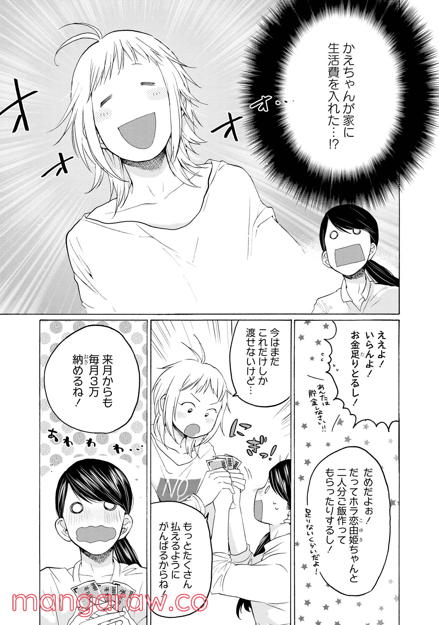 2DK、Gペン、目覚まし時計。 - 第22話 - Page 5