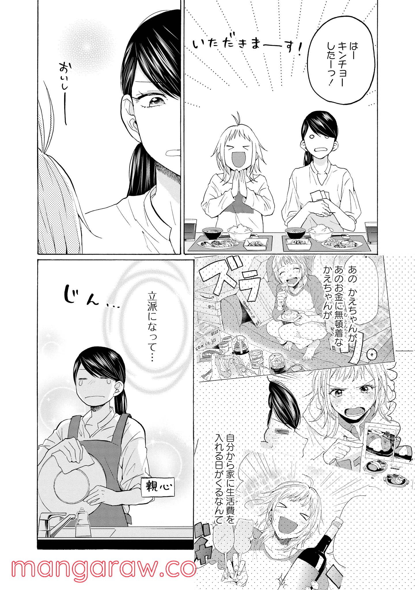 2DK、Gペン、目覚まし時計。 - 第22話 - Page 6