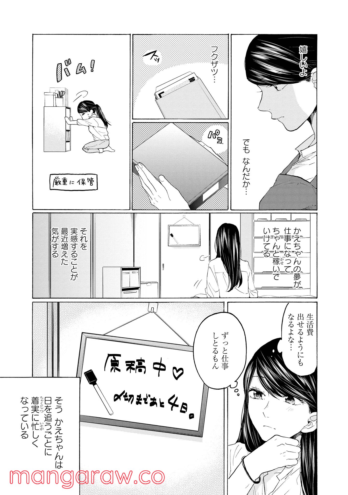 2DK、Gペン、目覚まし時計。 - 第22話 - Page 7